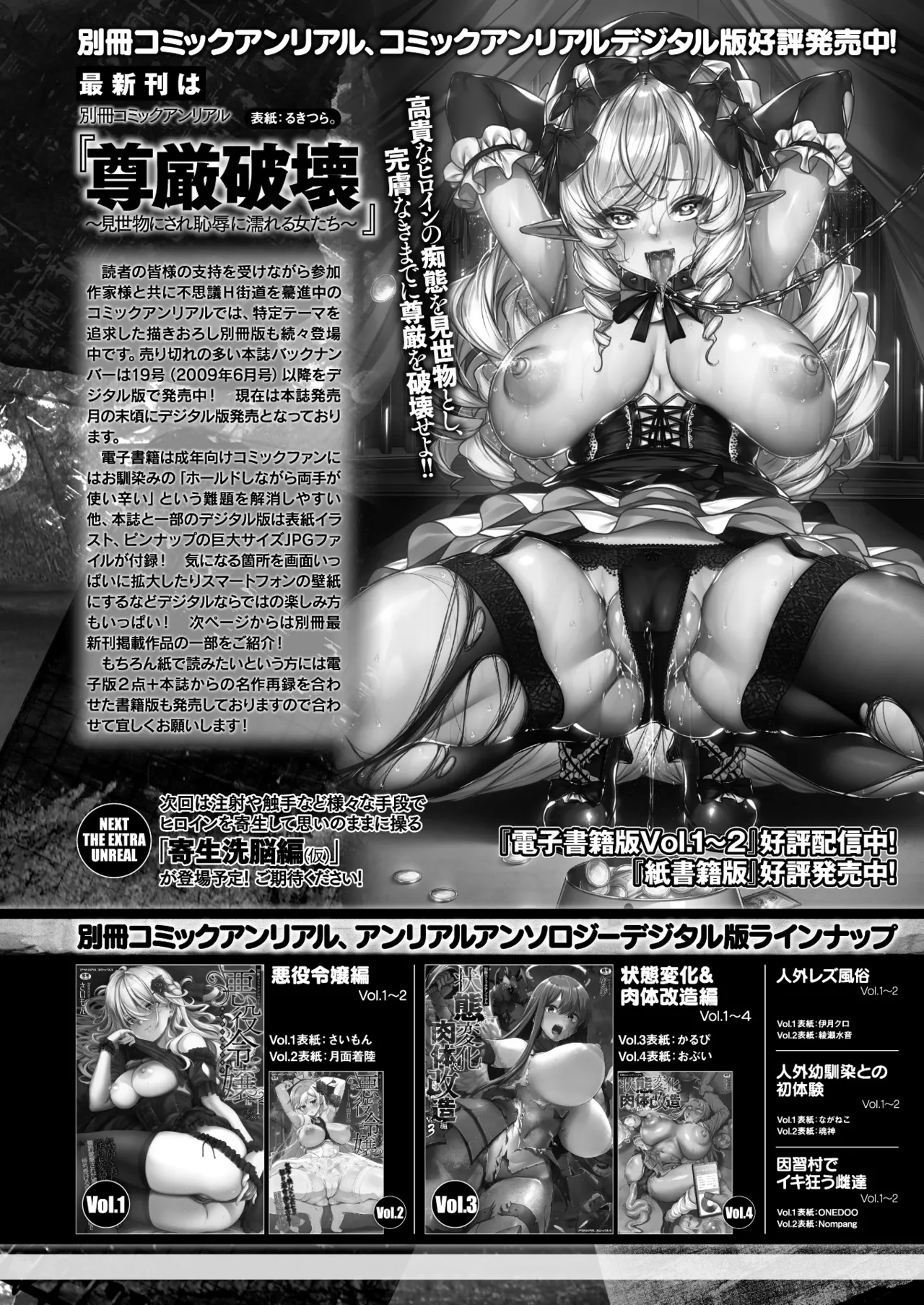 コミックアンリアル 2025年6月号 Vol.115 Page.428