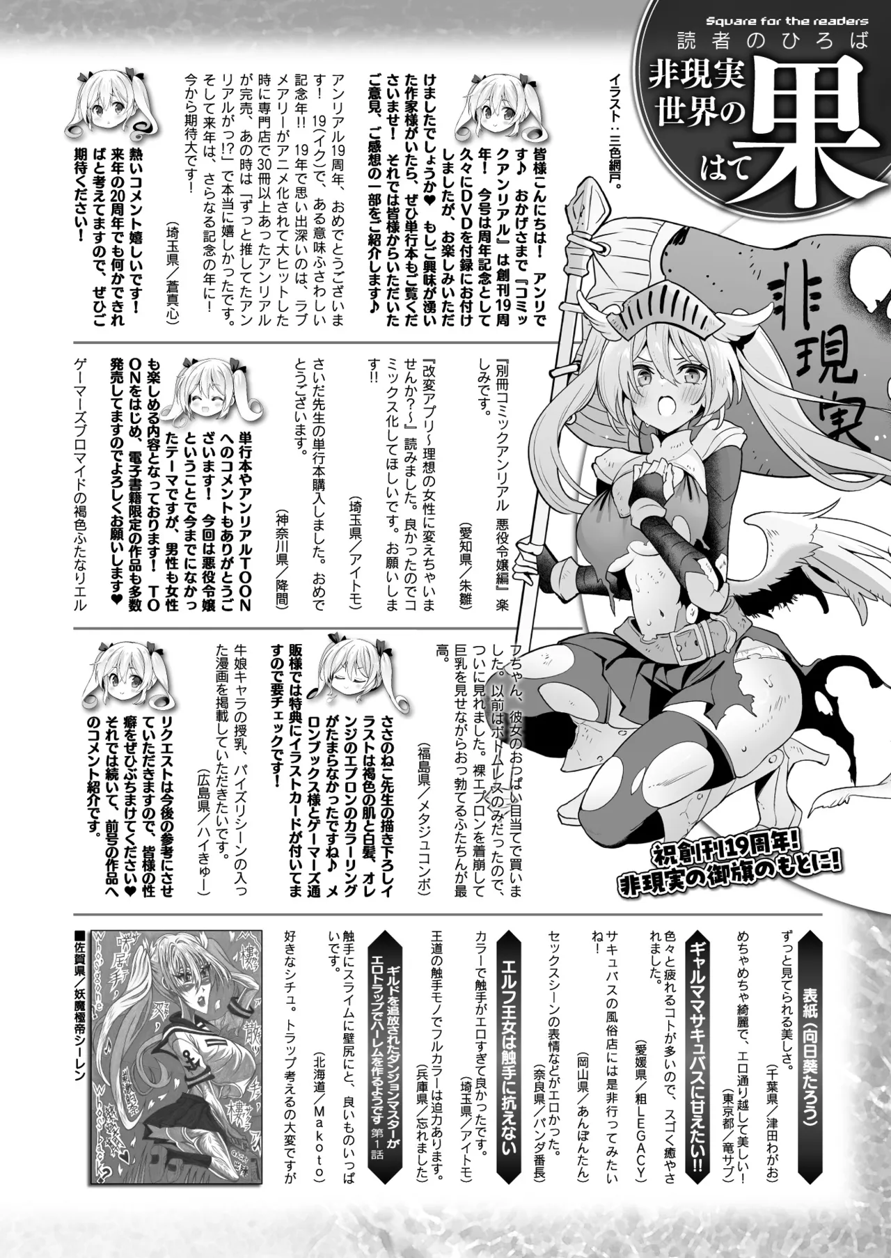 コミックアンリアル 2025年6月号 Vol.115 Page.436