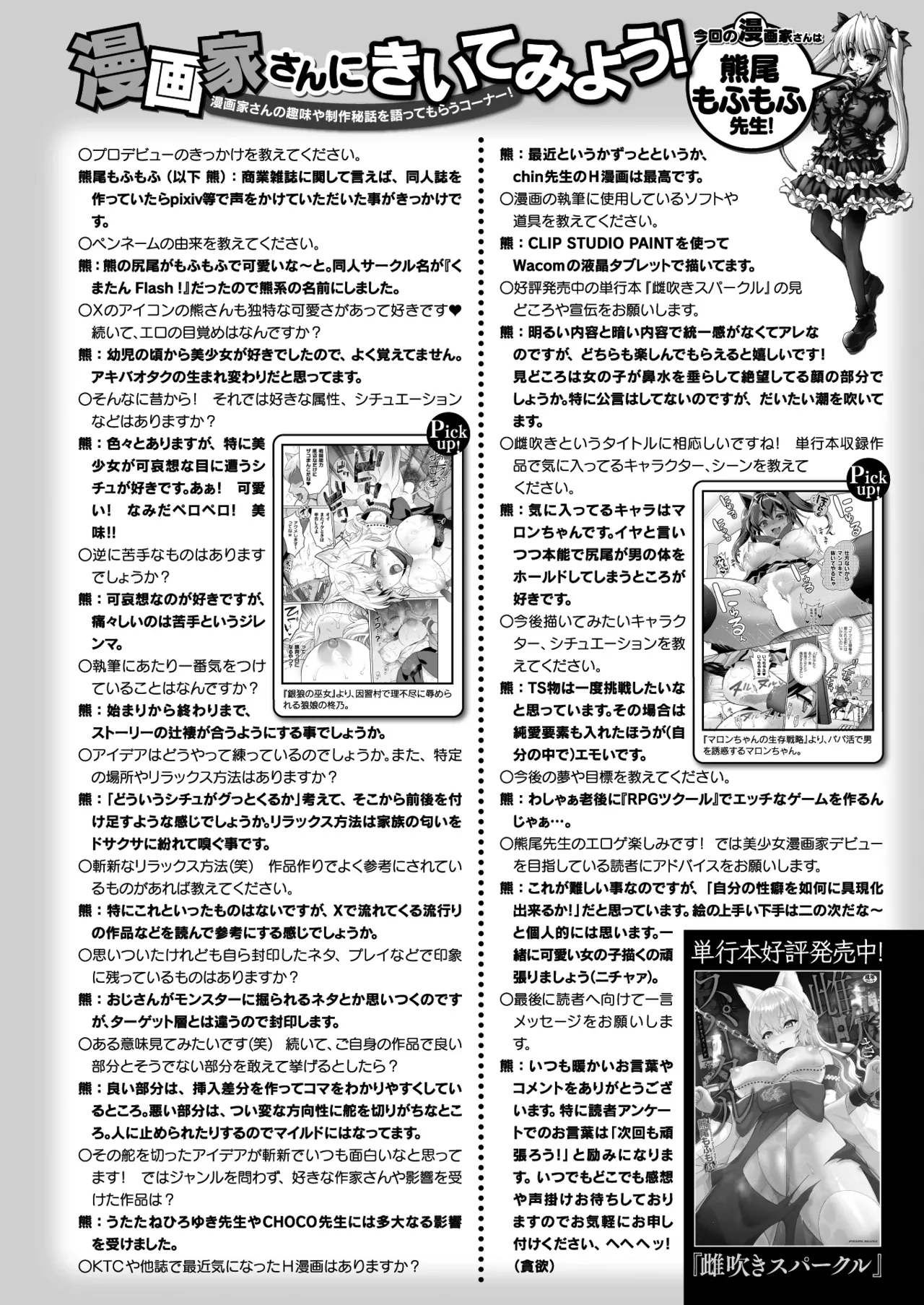 コミックアンリアル 2025年6月号 Vol.115 Page.438