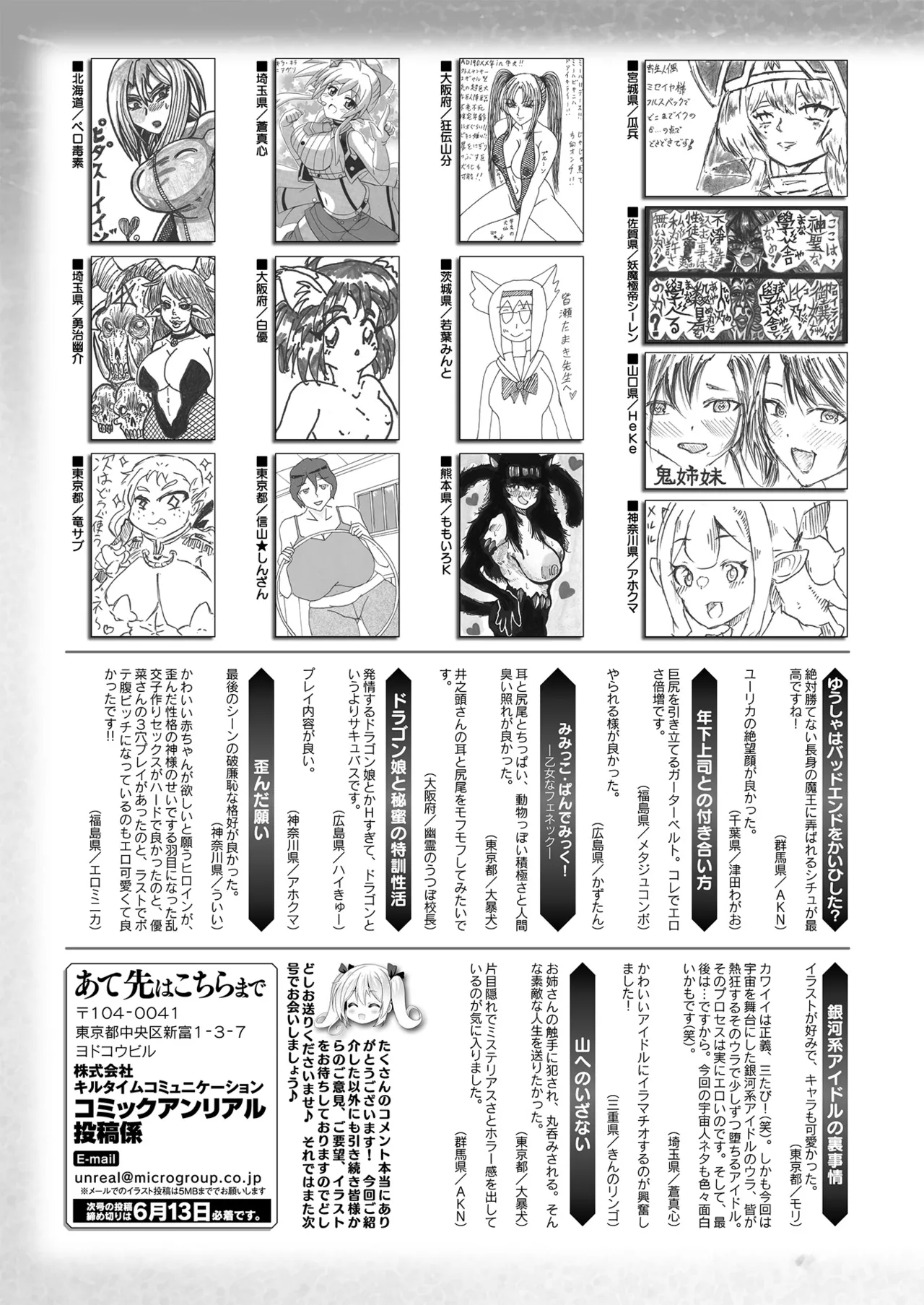 コミックアンリアル 2025年6月号 Vol.115 Page.439