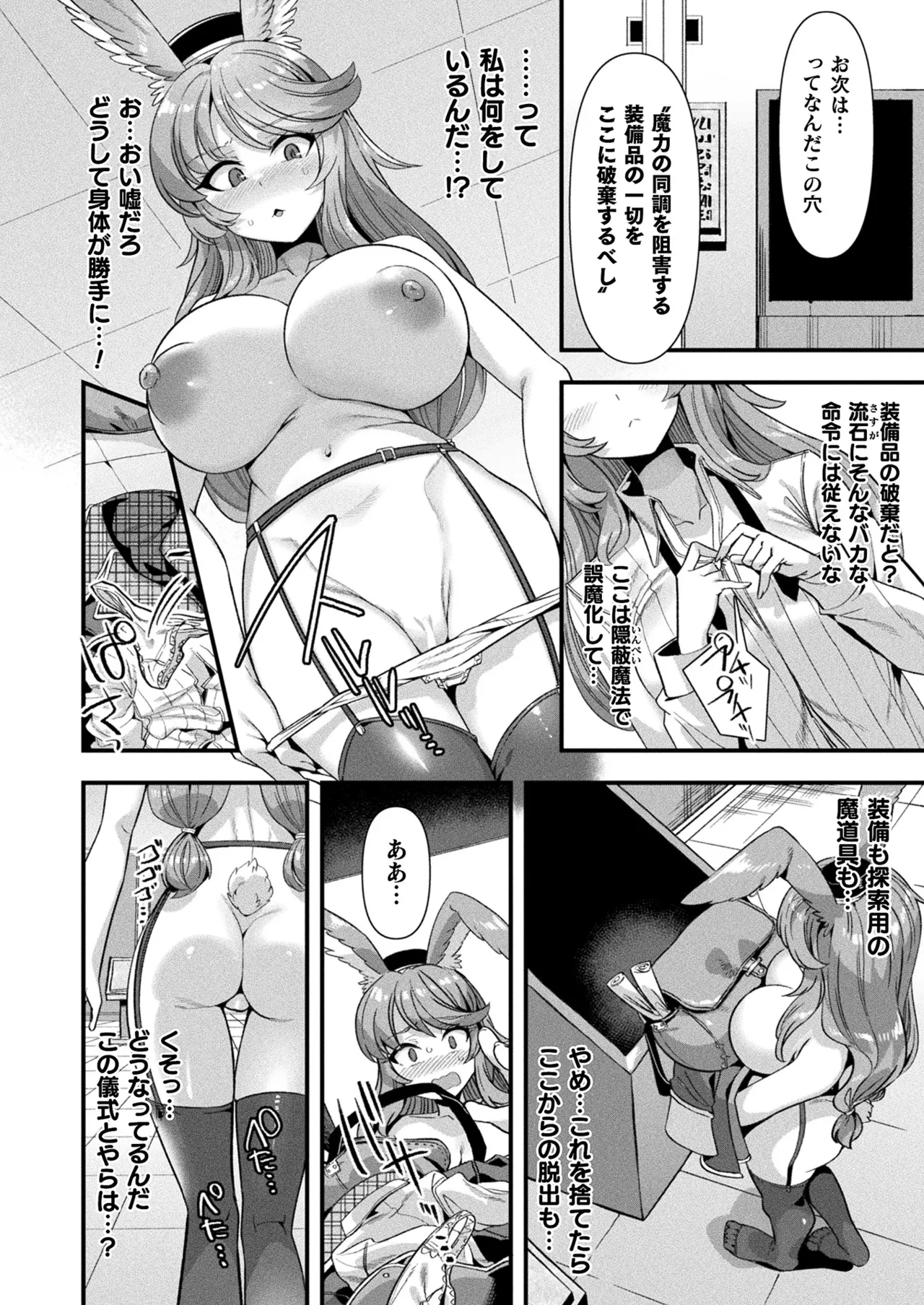 コミックアンリアル 2025年6月号 Vol.115 Page.44
