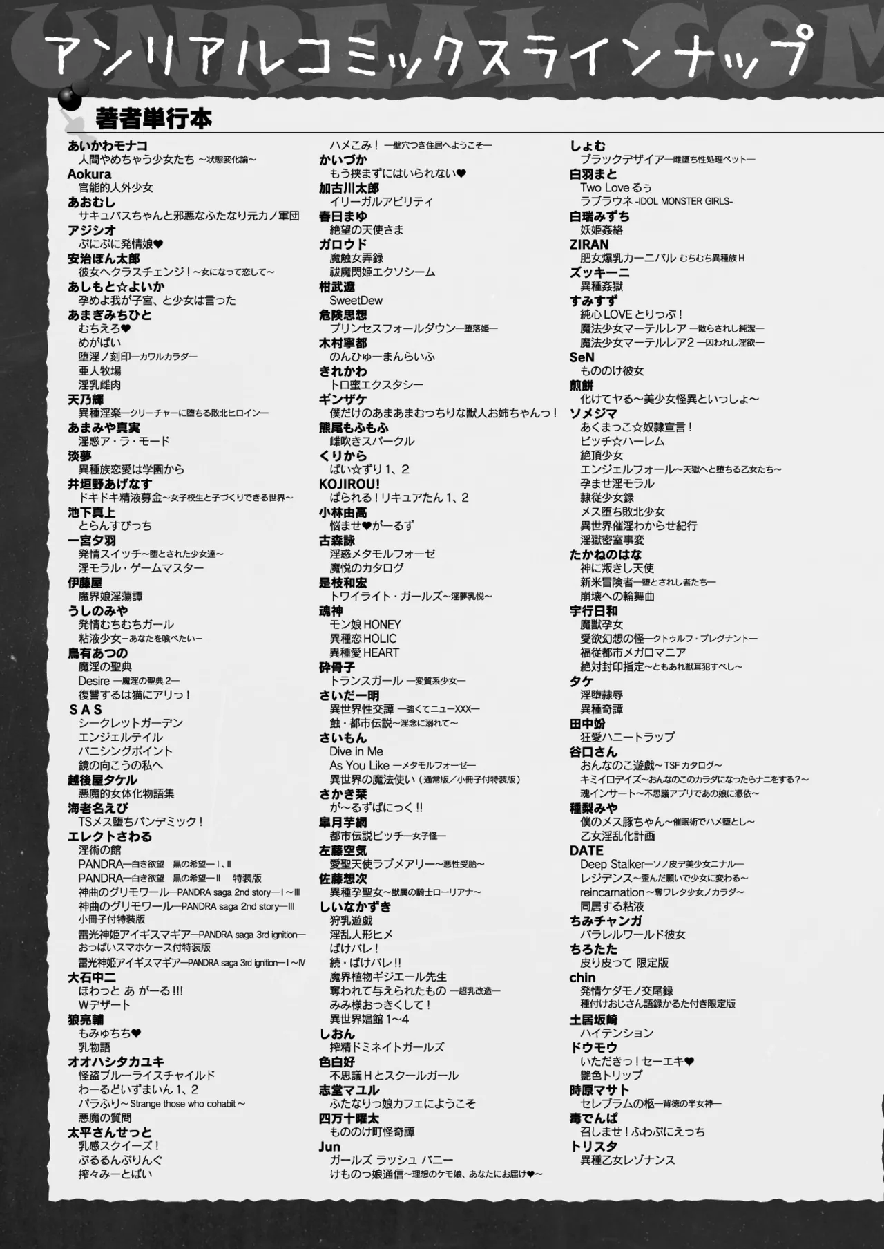 コミックアンリアル 2025年6月号 Vol.115 Page.441