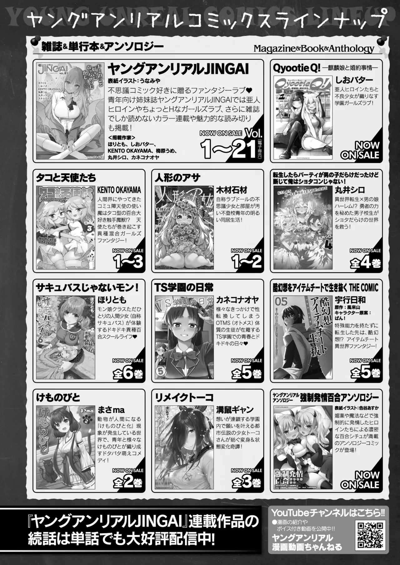 コミックアンリアル 2025年6月号 Vol.115 Page.442