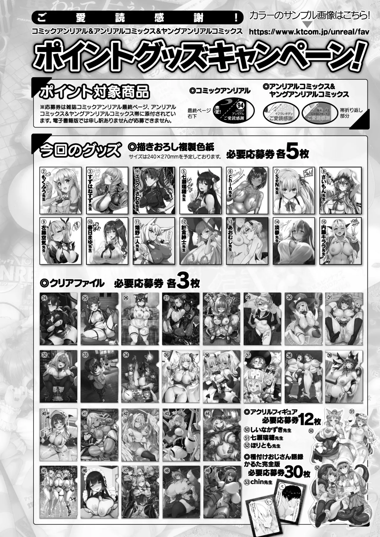 コミックアンリアル 2025年6月号 Vol.115 Page.444