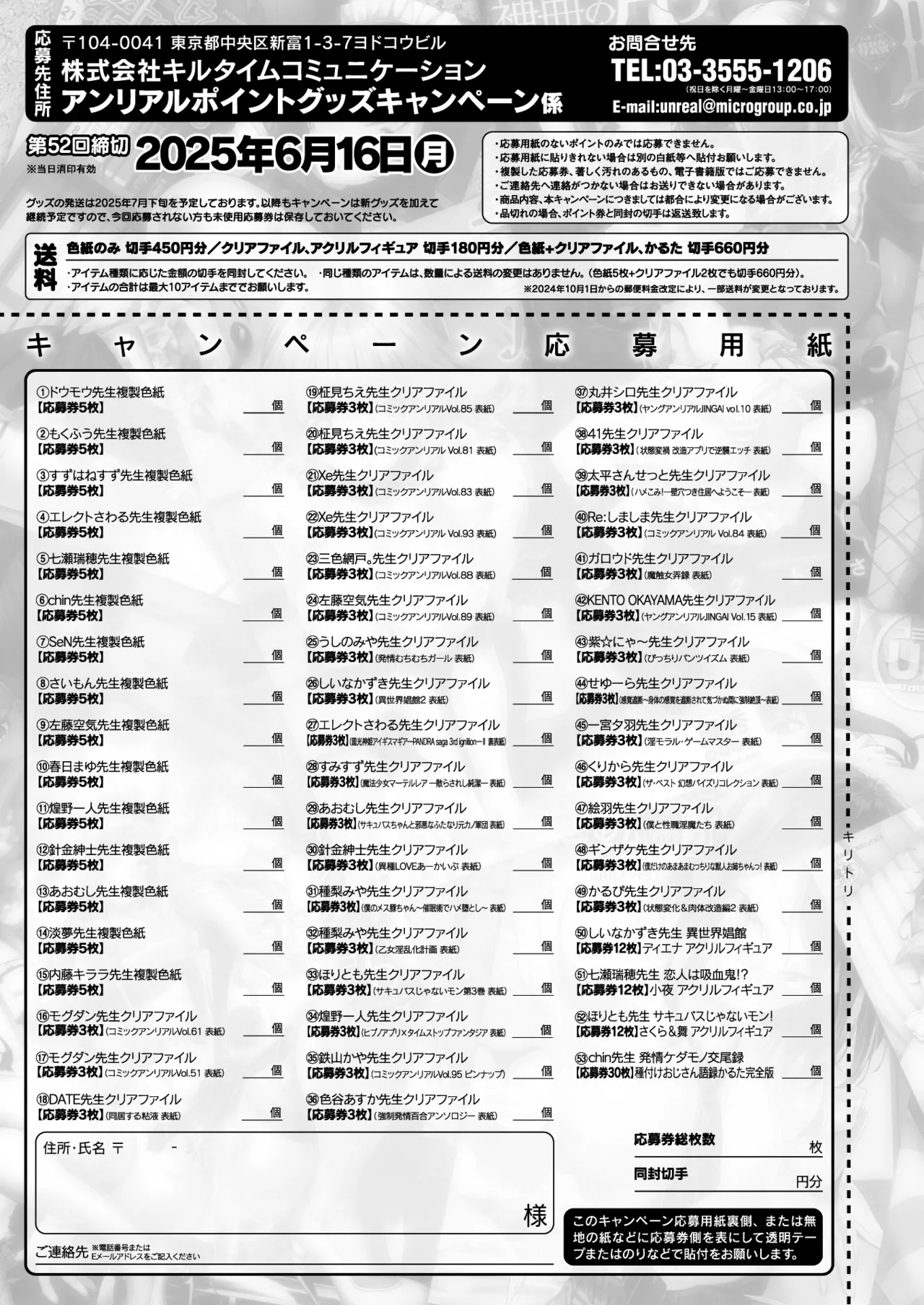 コミックアンリアル 2025年6月号 Vol.115 Page.445