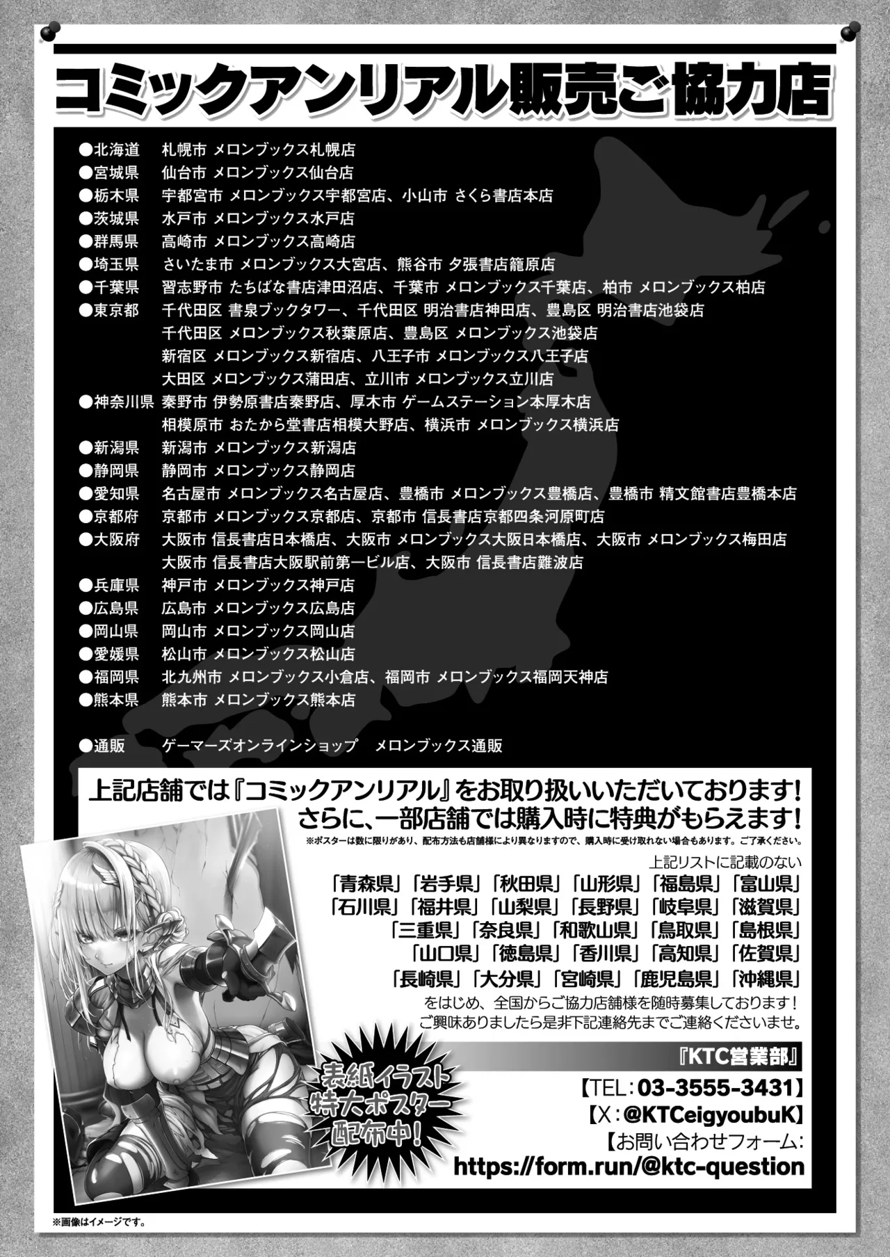 コミックアンリアル 2025年6月号 Vol.115 Page.448