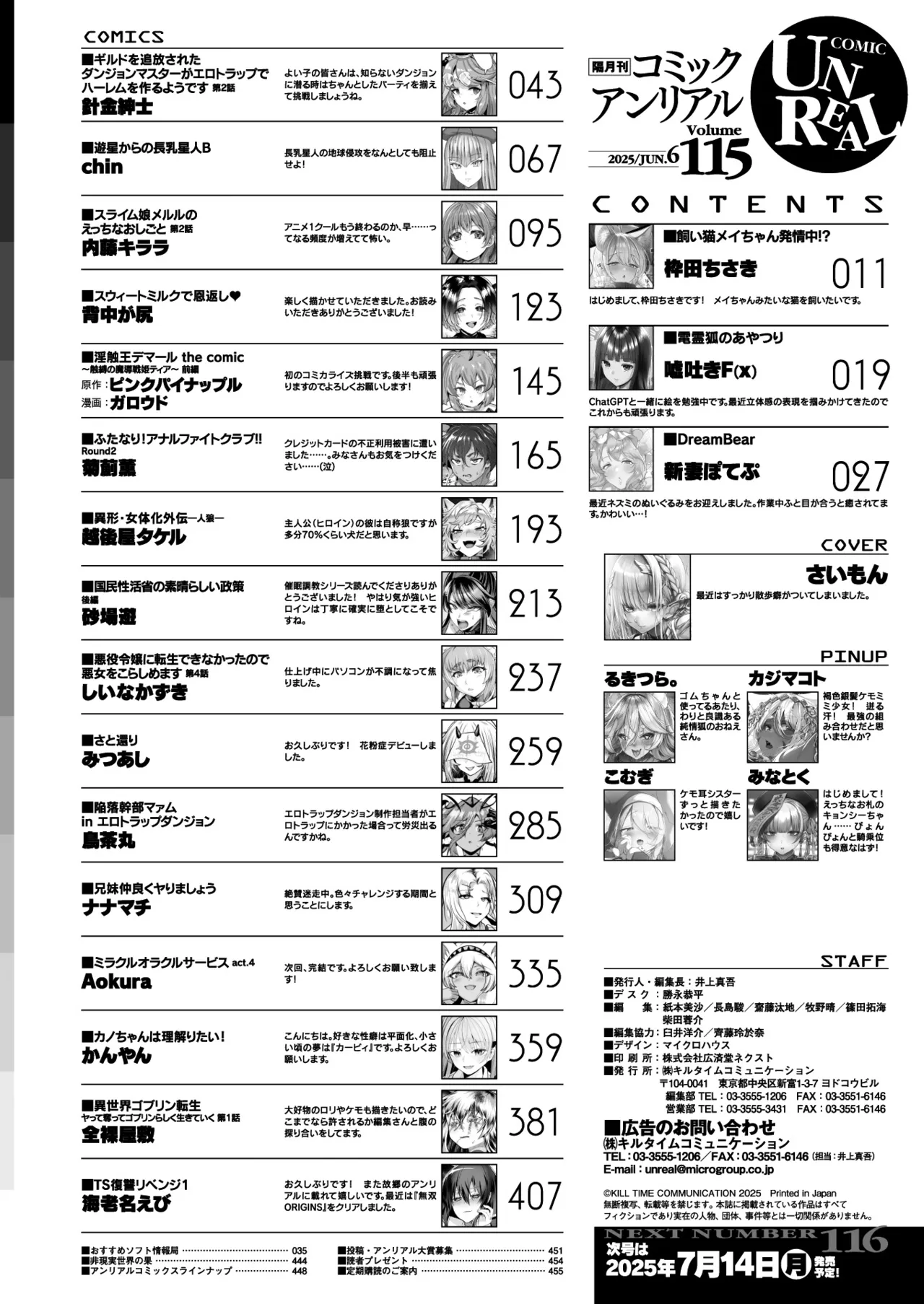 コミックアンリアル 2025年6月号 Vol.115 Page.450