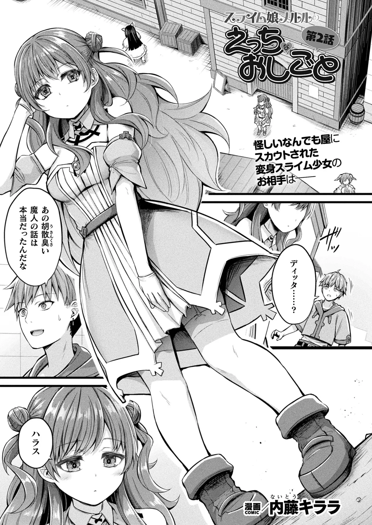 コミックアンリアル 2025年6月号 Vol.115 Page.87