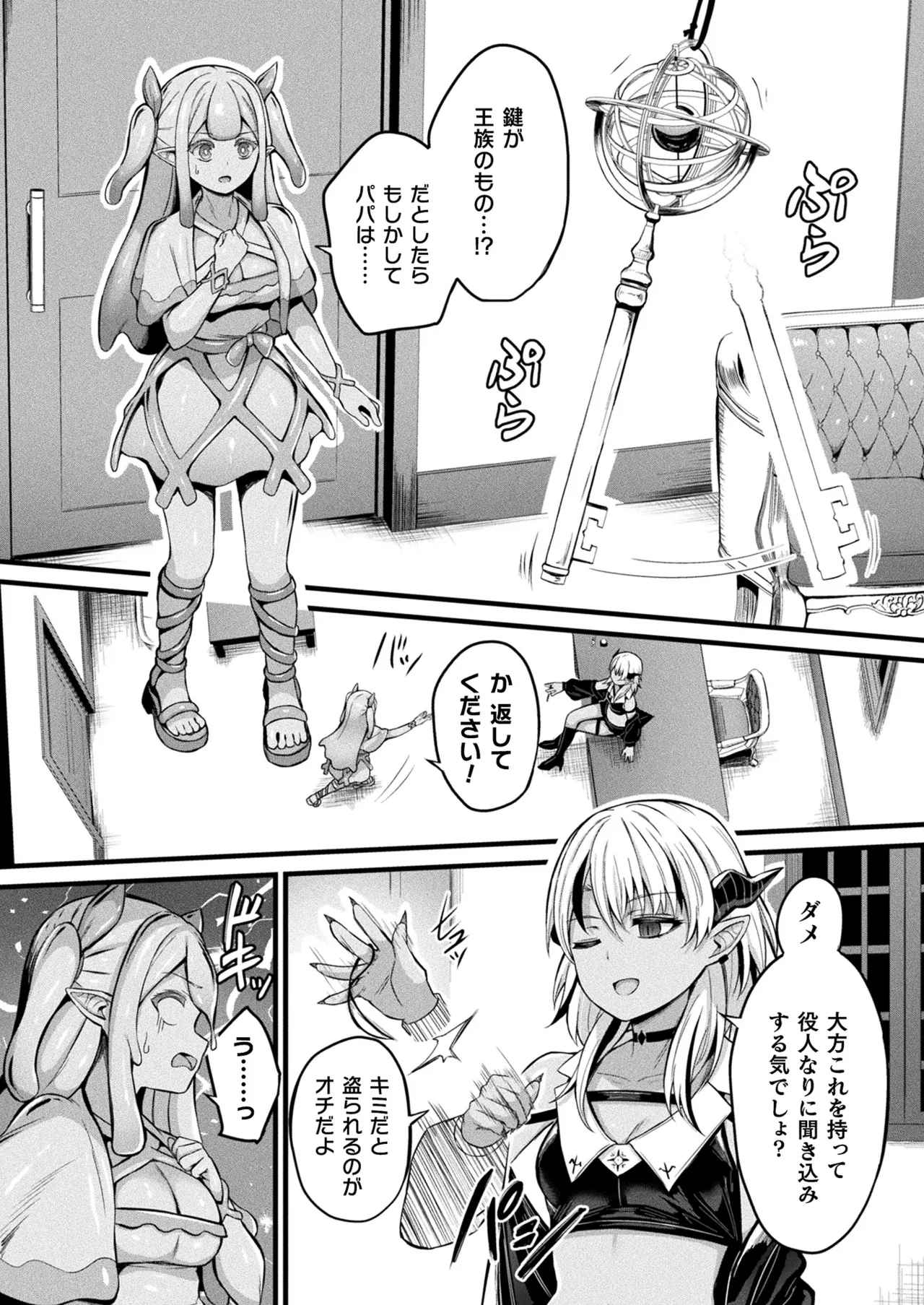 コミックアンリアル 2025年6月号 Vol.115 Page.88