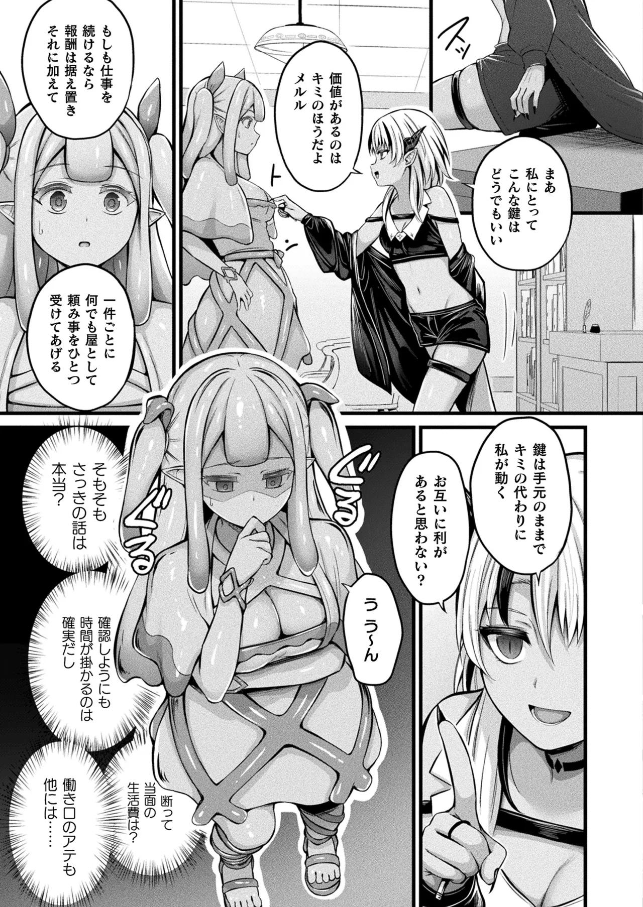 コミックアンリアル 2025年6月号 Vol.115 Page.89