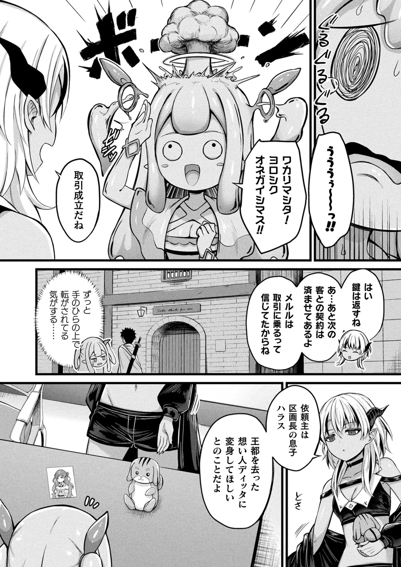 コミックアンリアル 2025年6月号 Vol.115 Page.90
