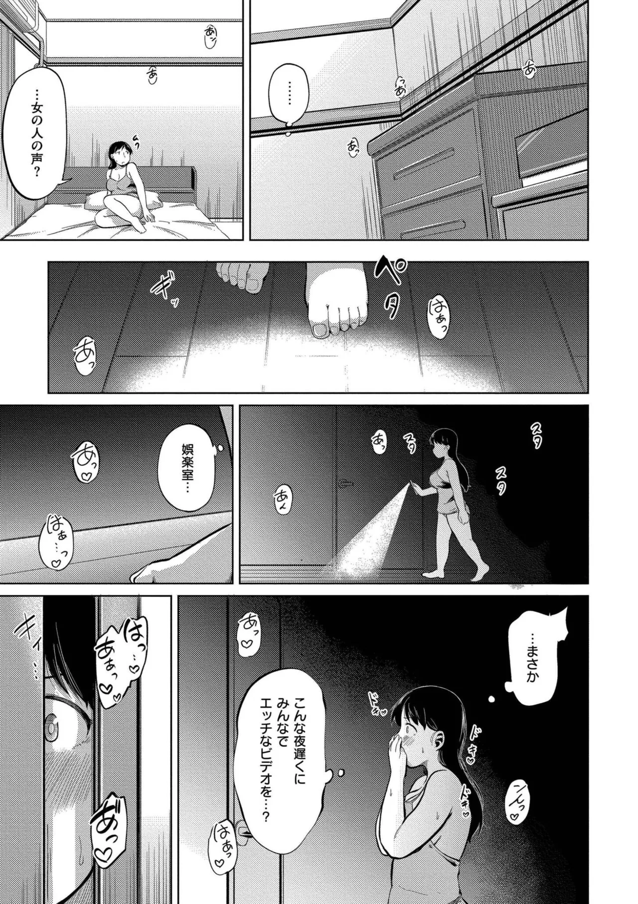 これくらいがちょうどいい Page.101