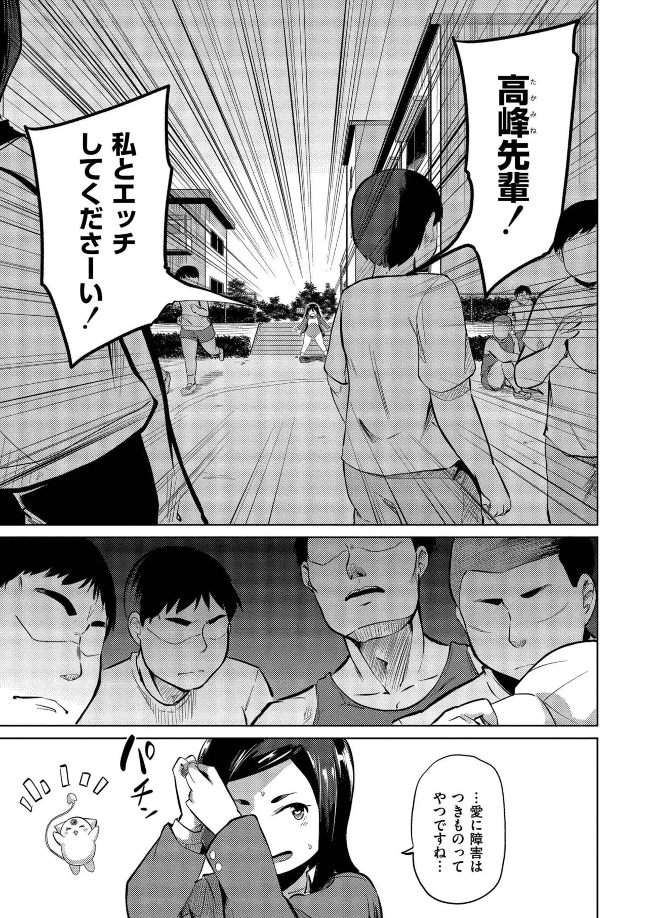 これくらいがちょうどいい Page.141