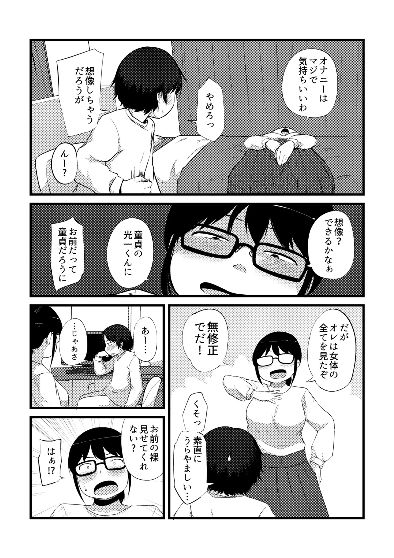 これくらいがちょうどいい Page.200