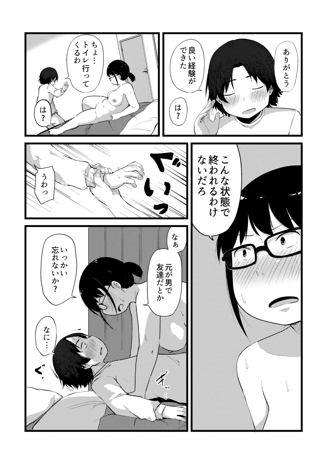 これくらいがちょうどいい Page.211