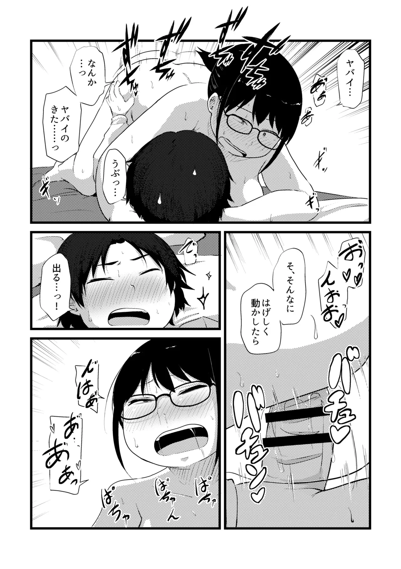 これくらいがちょうどいい Page.218