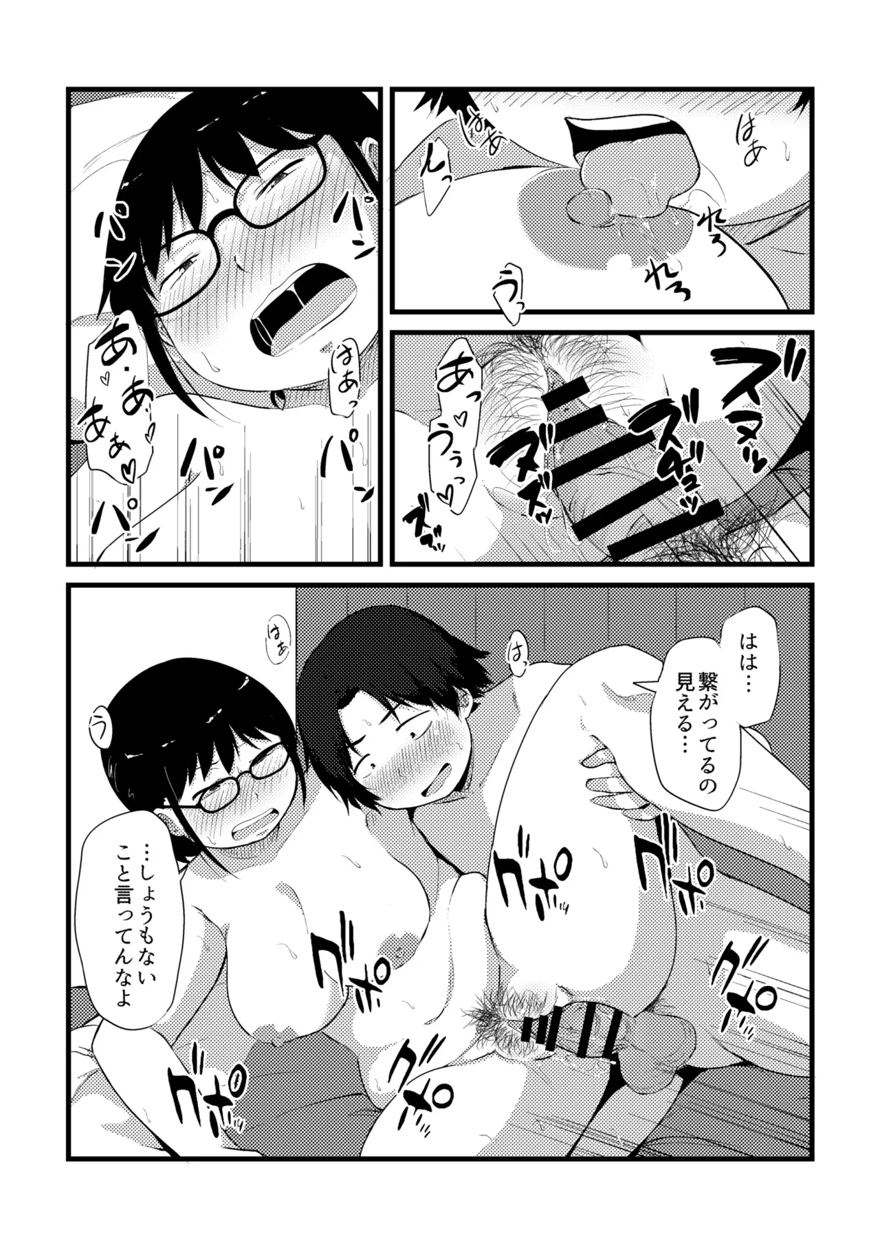 これくらいがちょうどいい Page.226