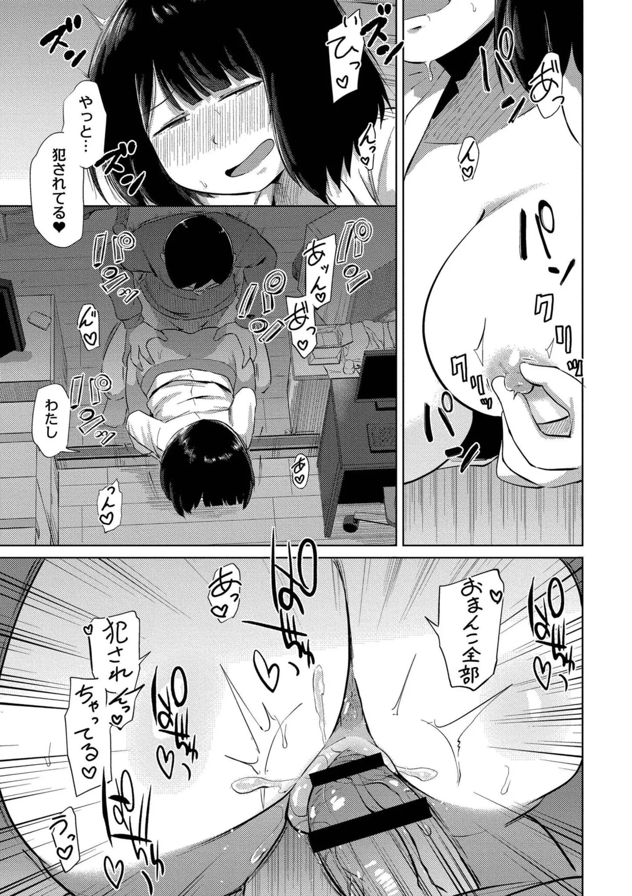 これくらいがちょうどいい Page.23