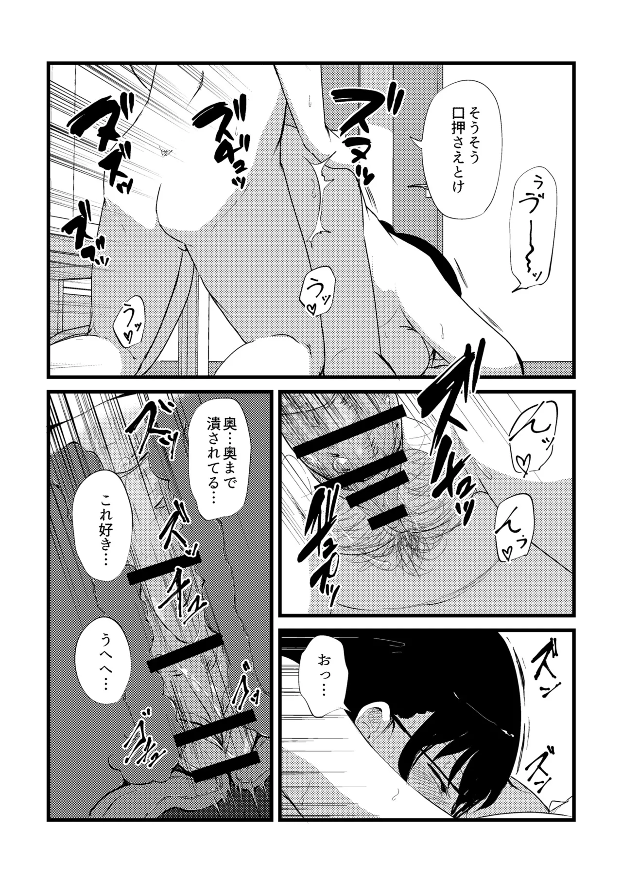 これくらいがちょうどいい Page.244