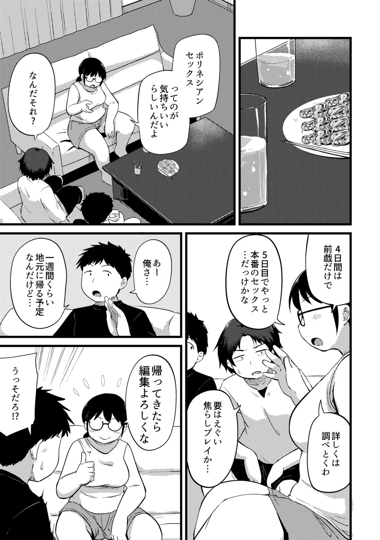 これくらいがちょうどいい Page.255