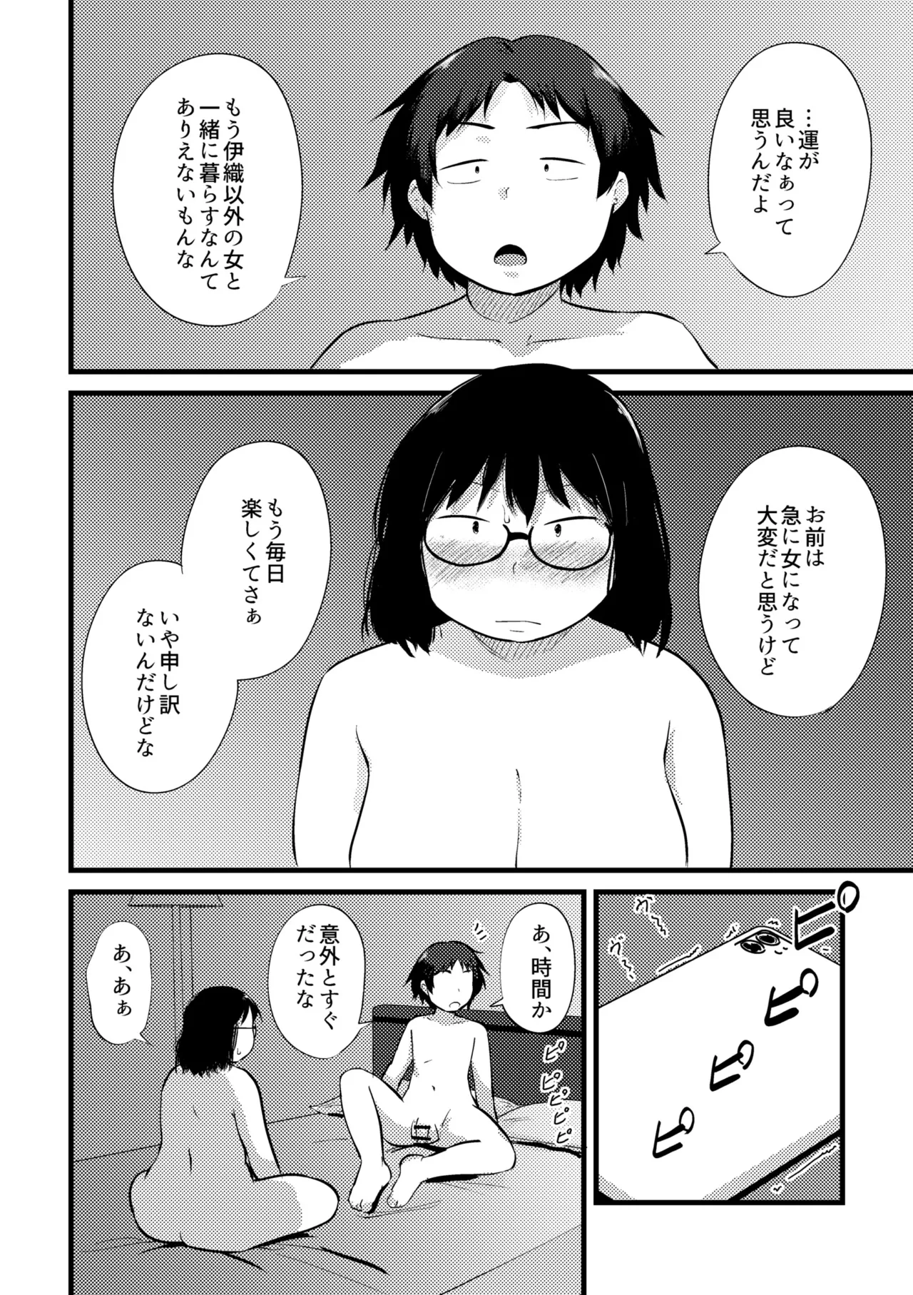 これくらいがちょうどいい Page.258