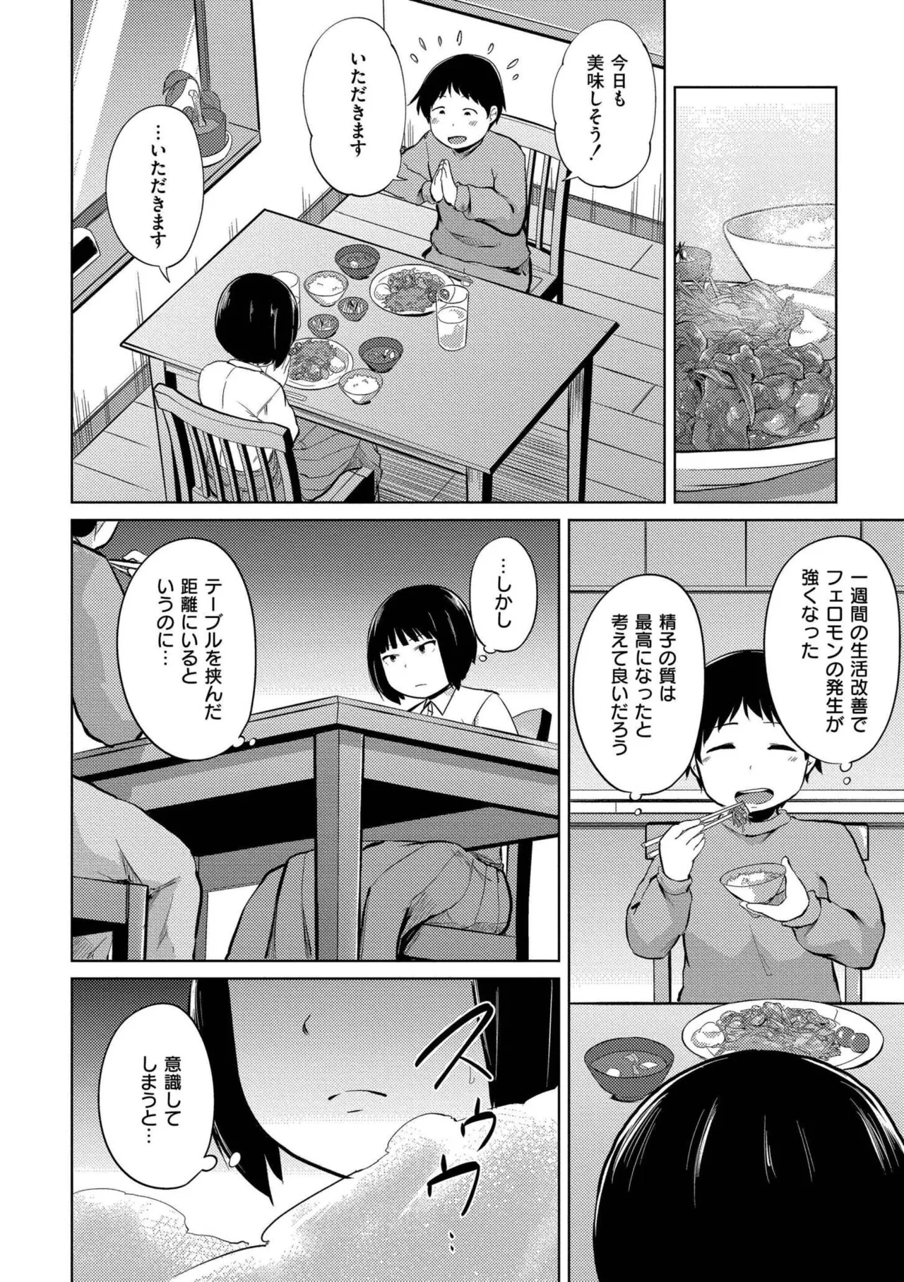 これくらいがちょうどいい Page.66