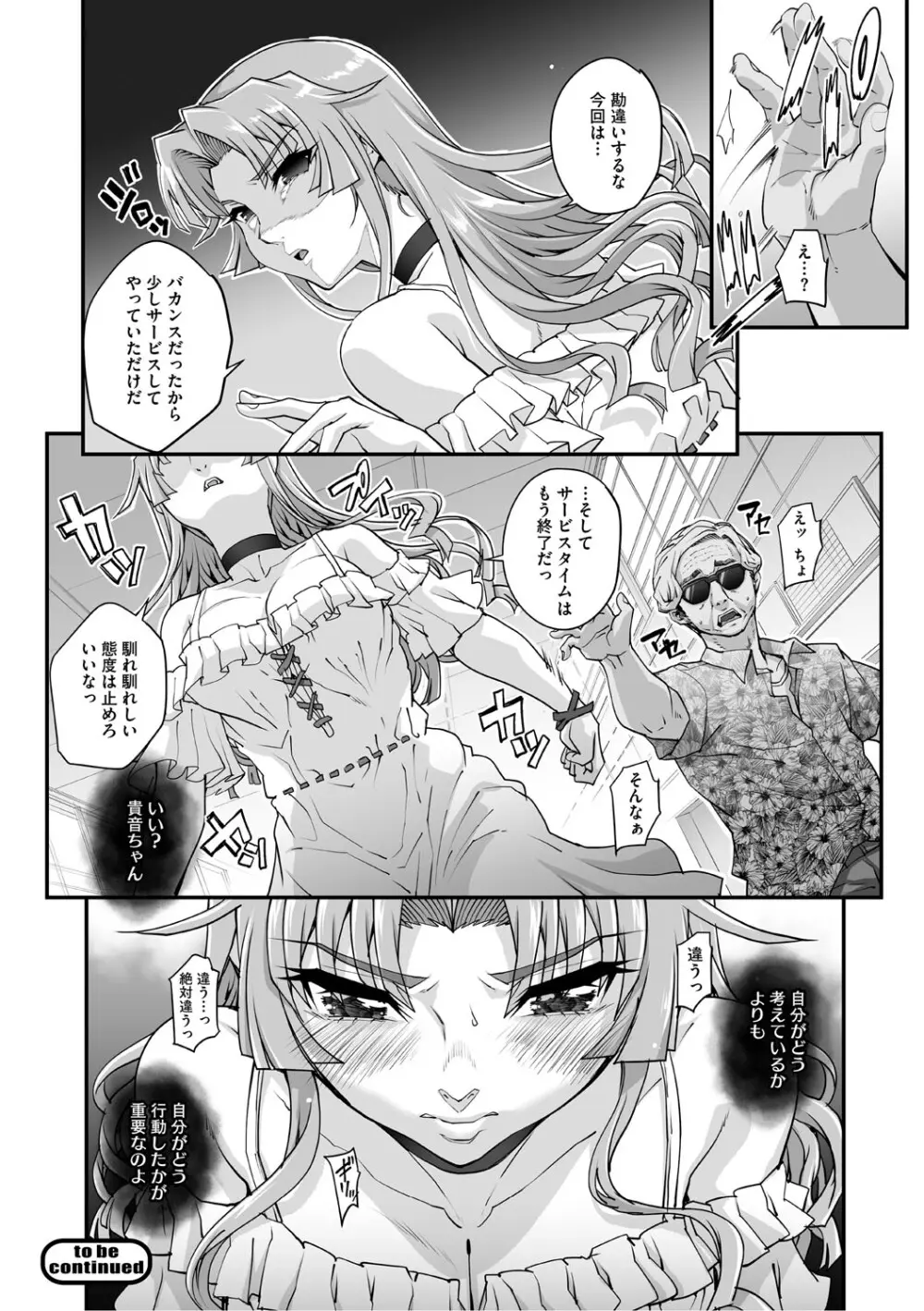 精濁併セ呑ム Page.121