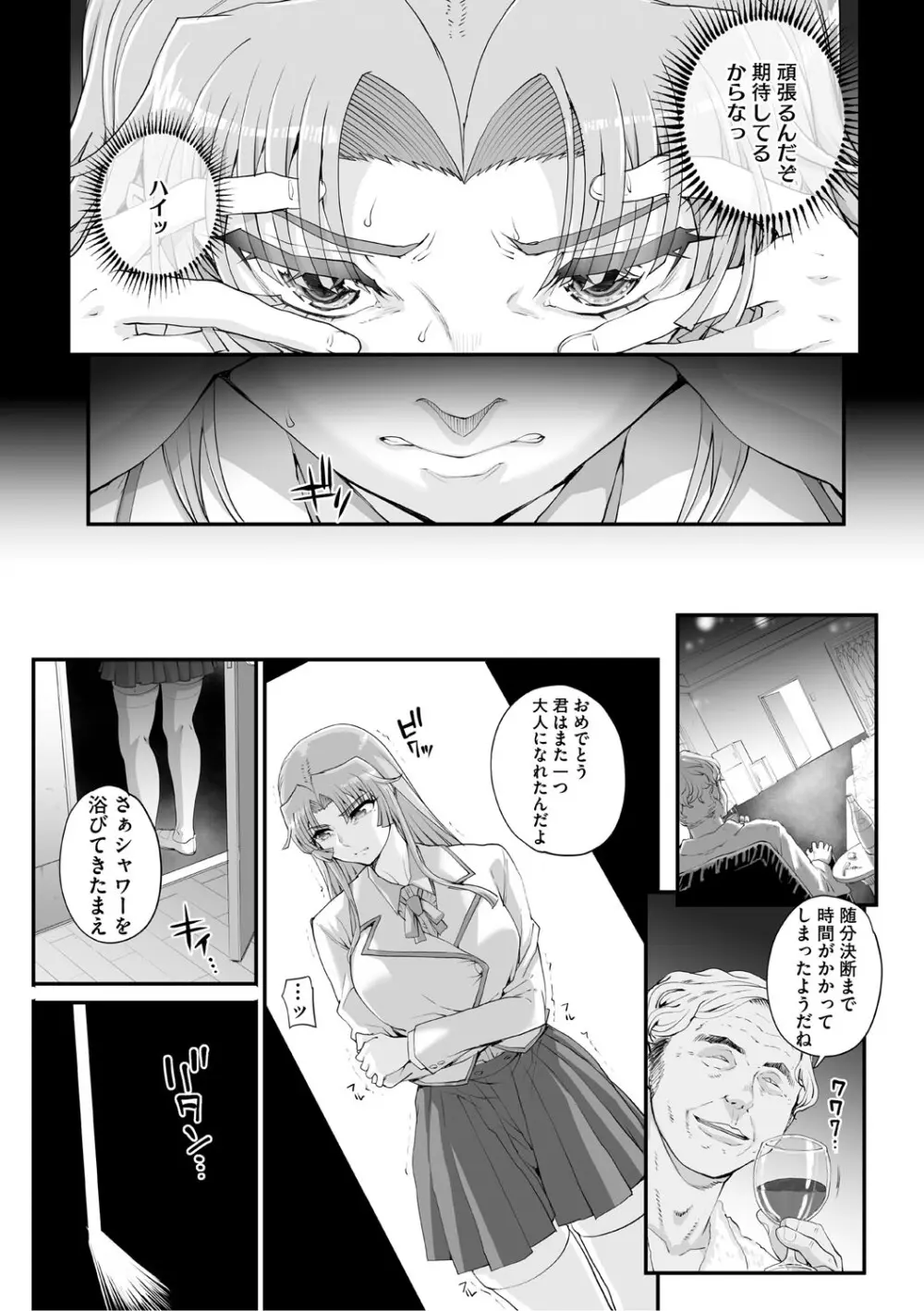 精濁併セ呑ム Page.14