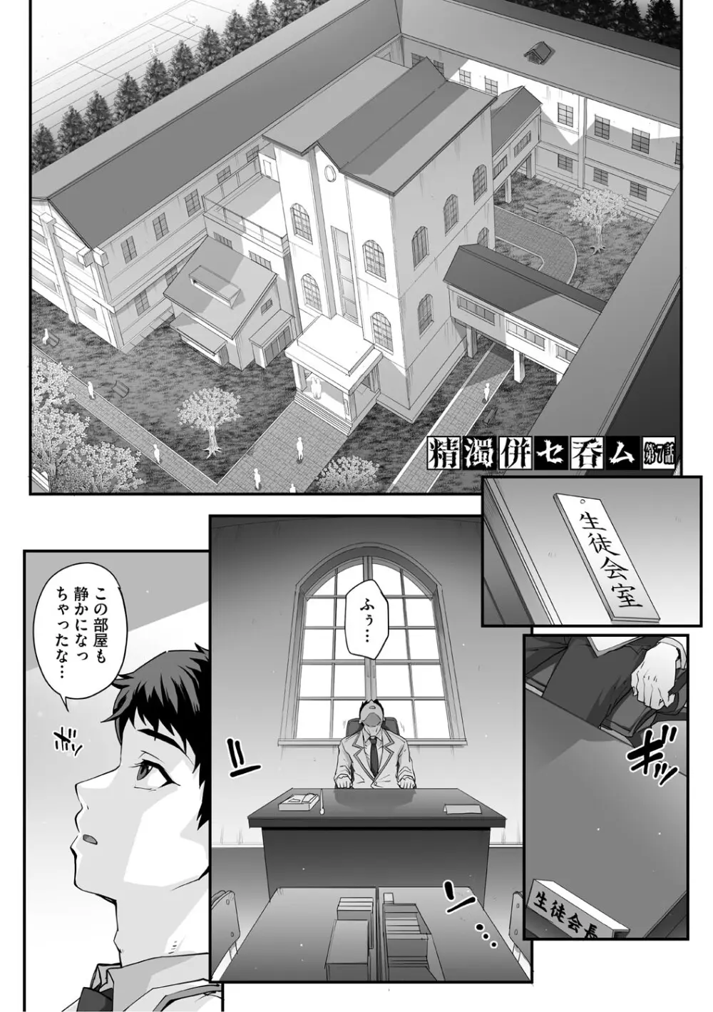 精濁併セ呑ム Page.150