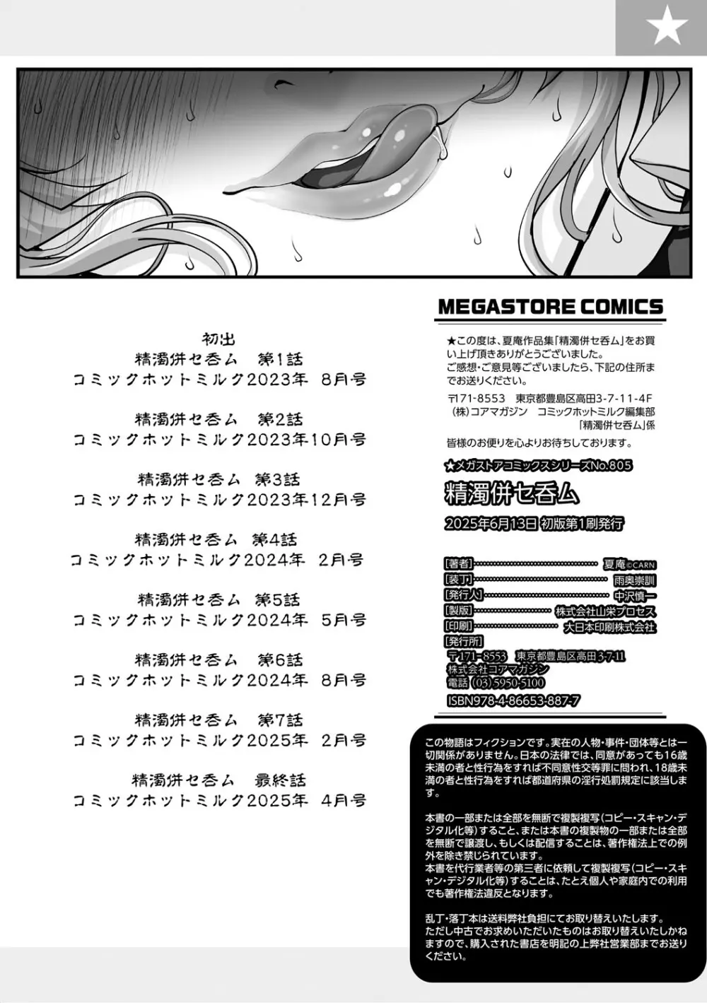精濁併セ呑ム Page.197