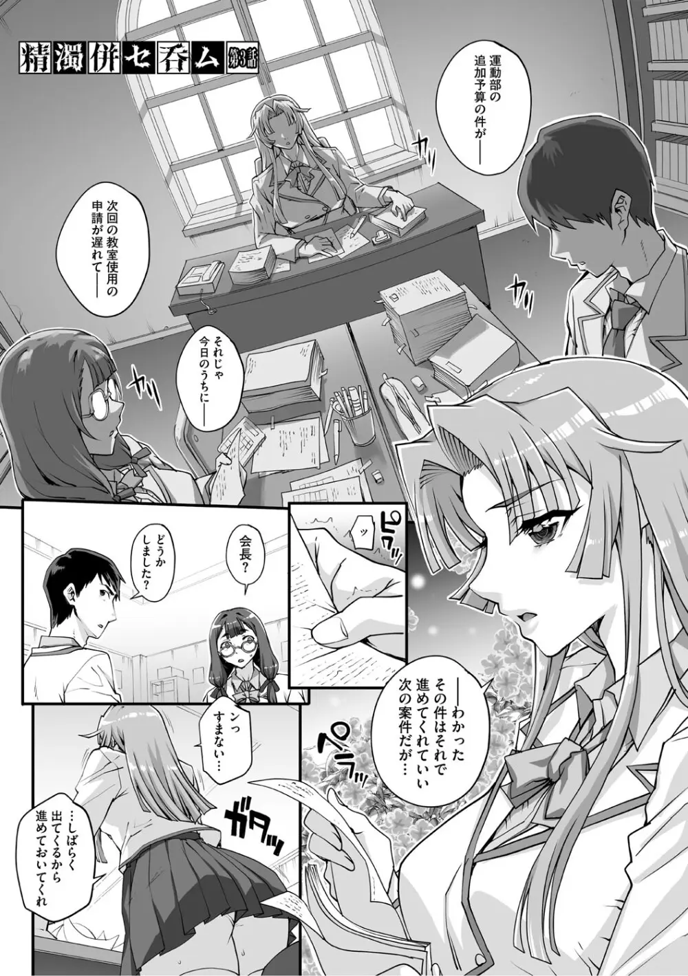精濁併セ呑ム Page.52