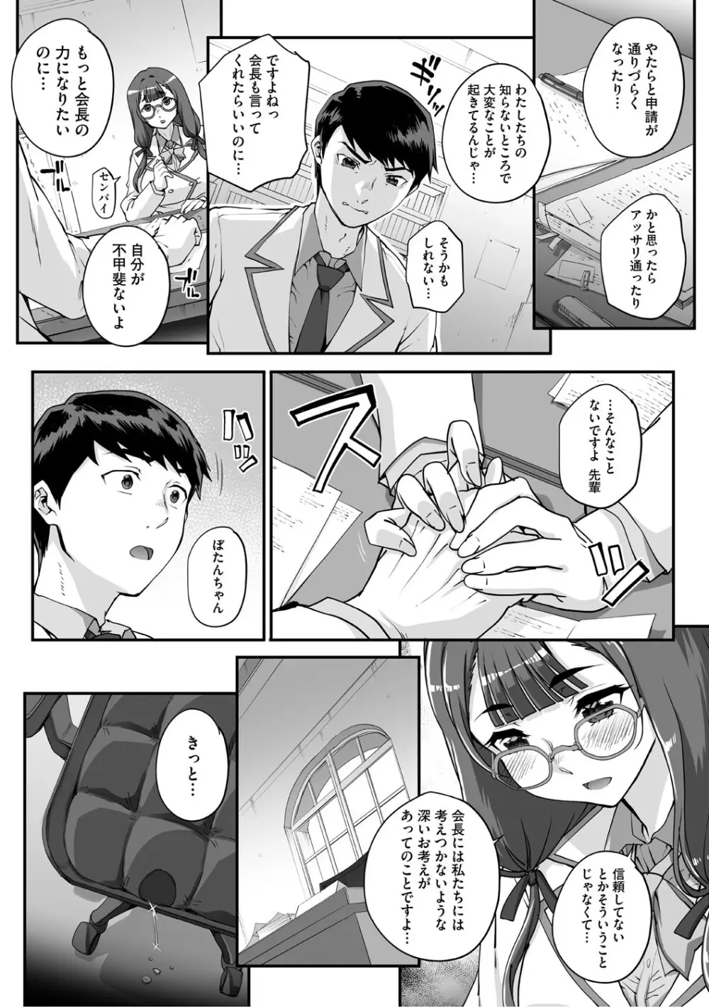 精濁併セ呑ム Page.54