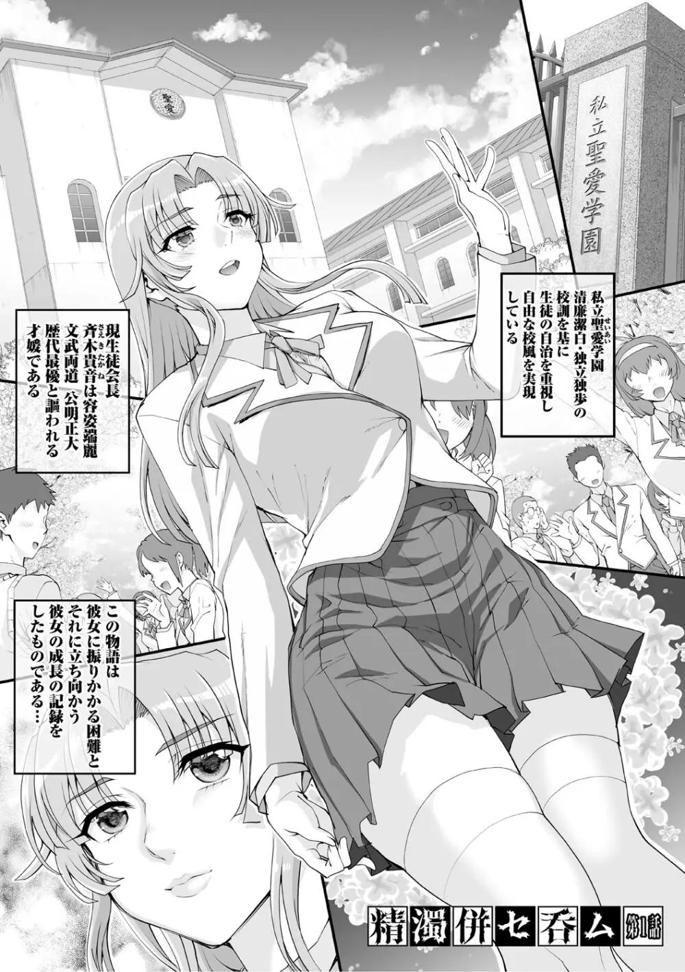 精濁併セ呑ム Page.6