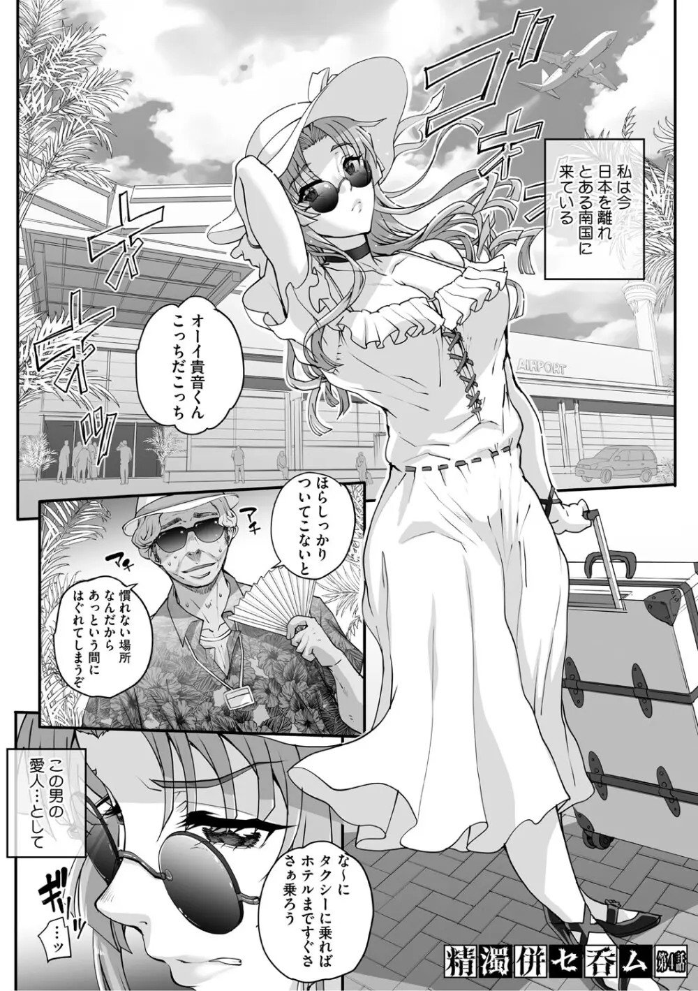 精濁併セ呑ム Page.74