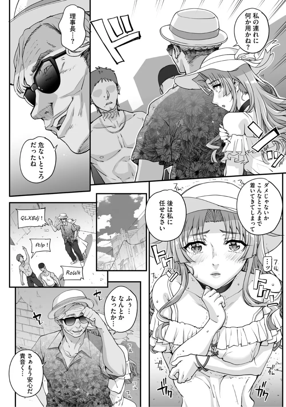 精濁併セ呑ム Page.78