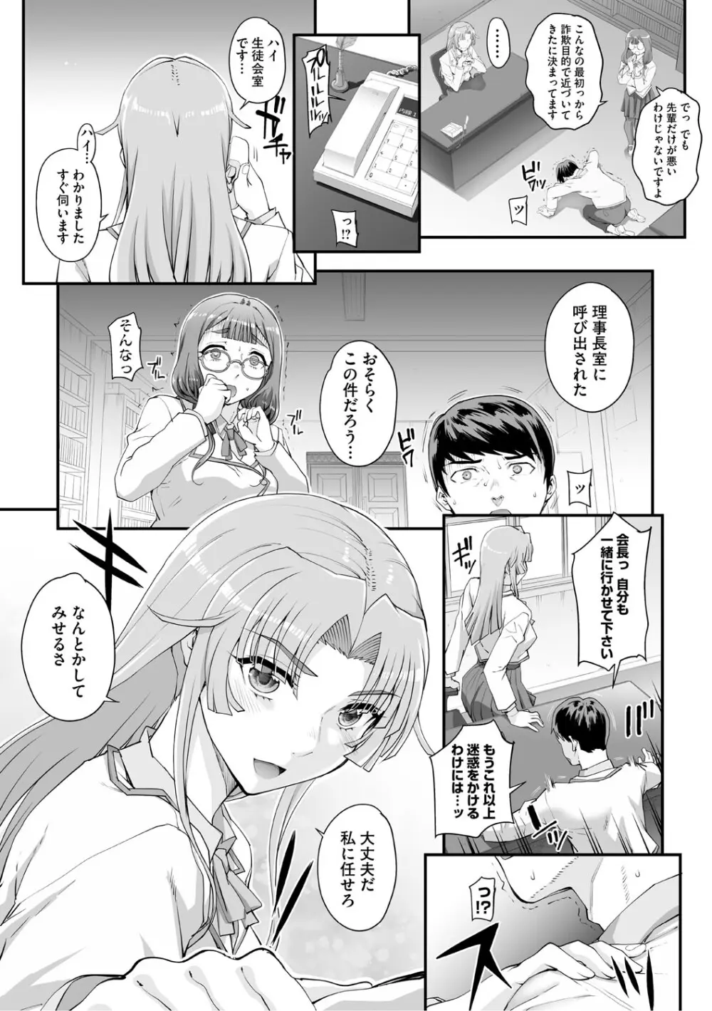 精濁併セ呑ム Page.8