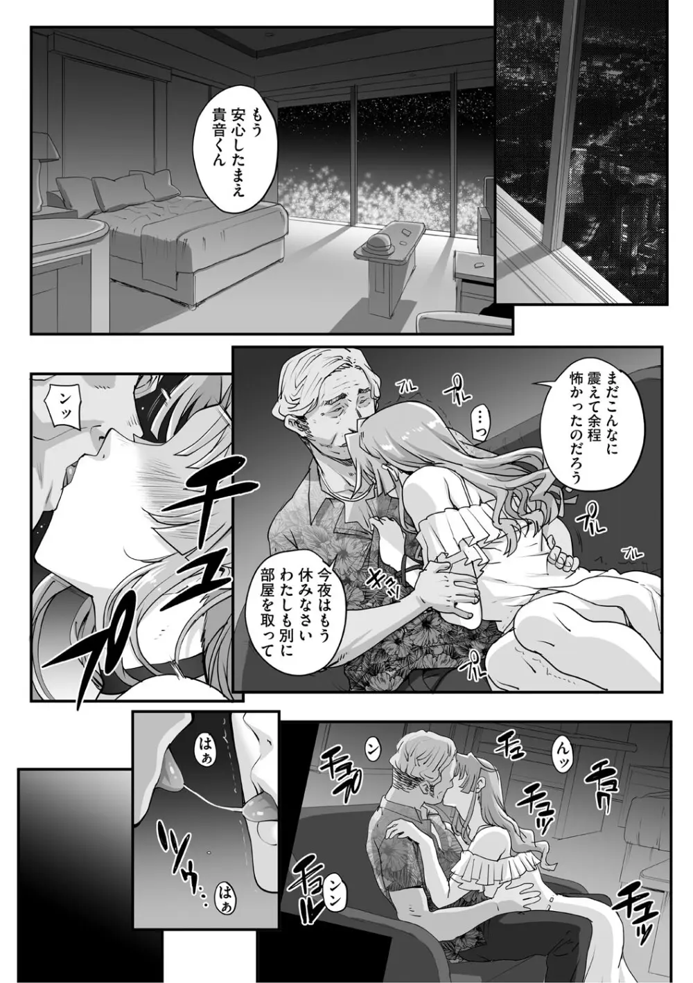 精濁併セ呑ム Page.80