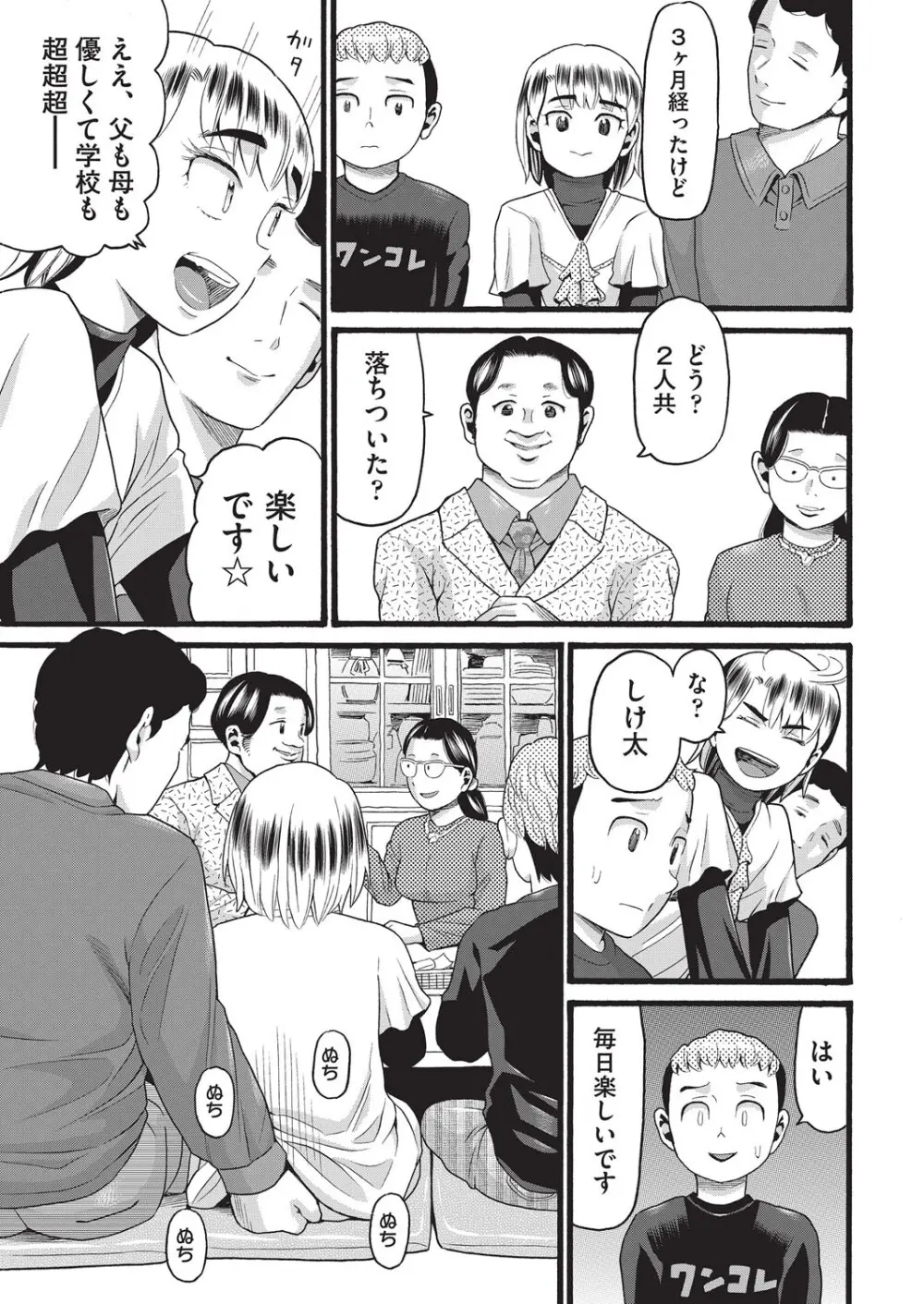 COMIC 阿吽 改 Vol.37 Page.114