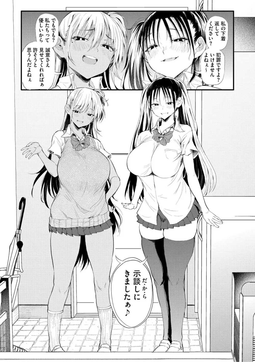 ラブはギャルから始まる運命 Page.10