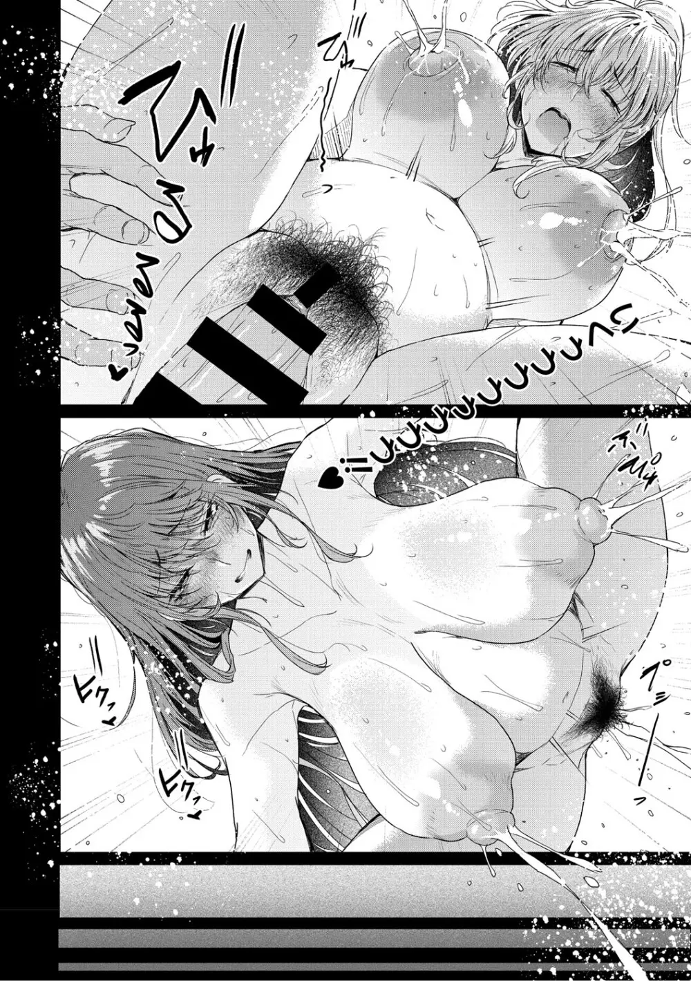 ラブはギャルから始まる運命 Page.103