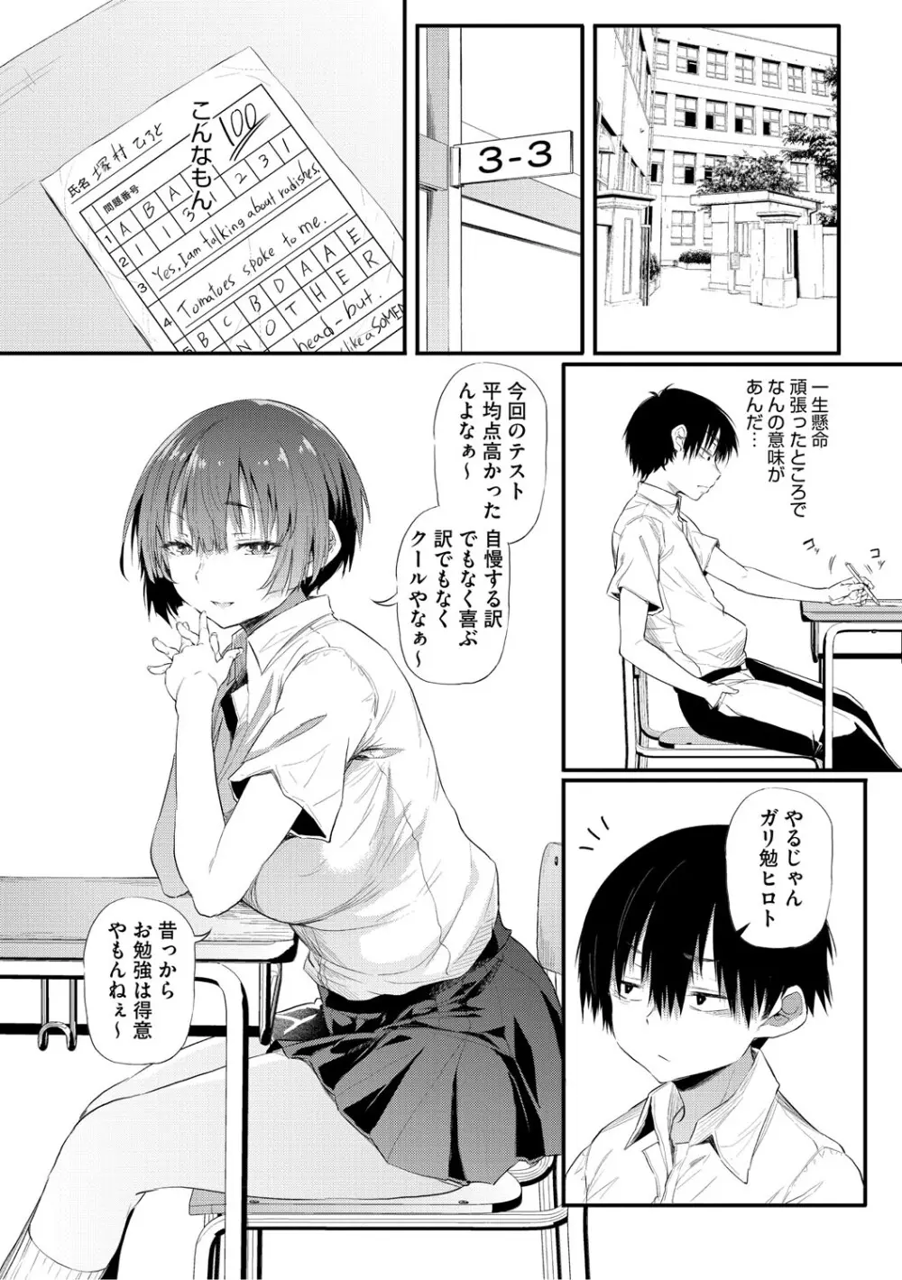 ラブはギャルから始まる運命 Page.107
