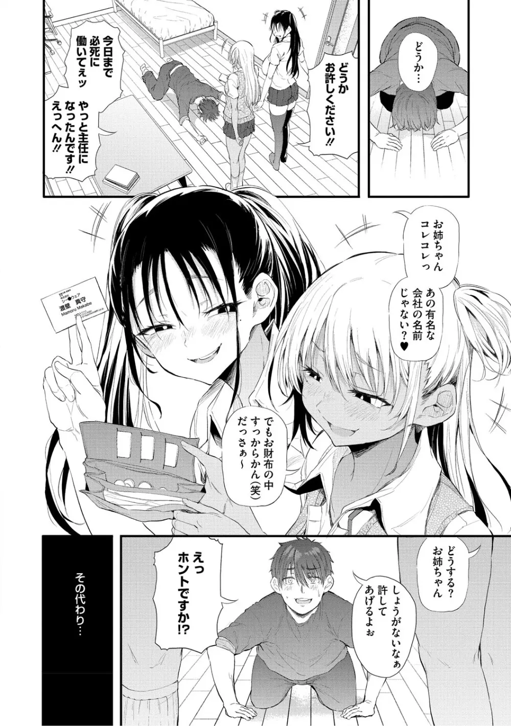 ラブはギャルから始まる運命 Page.11