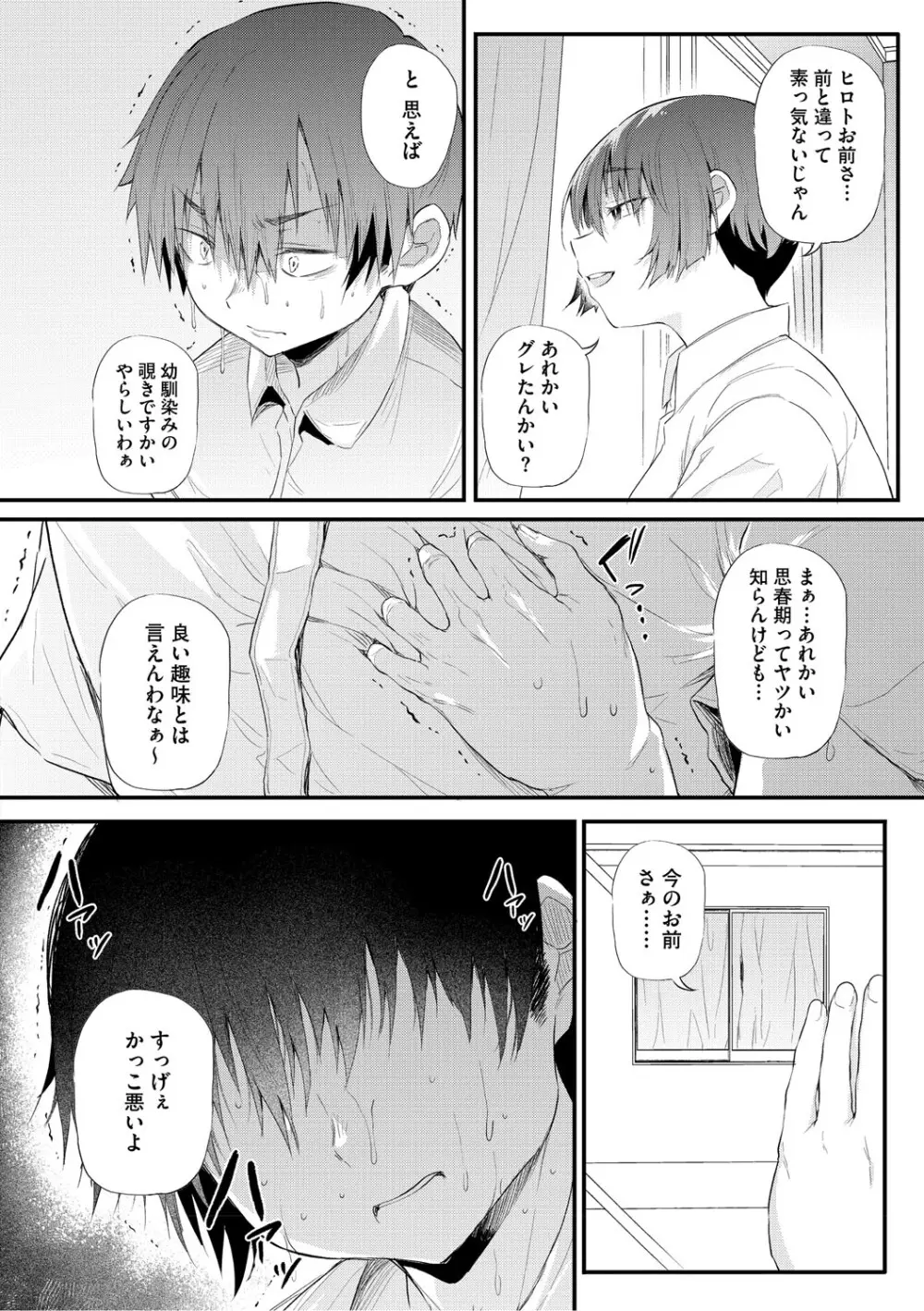 ラブはギャルから始まる運命 Page.115