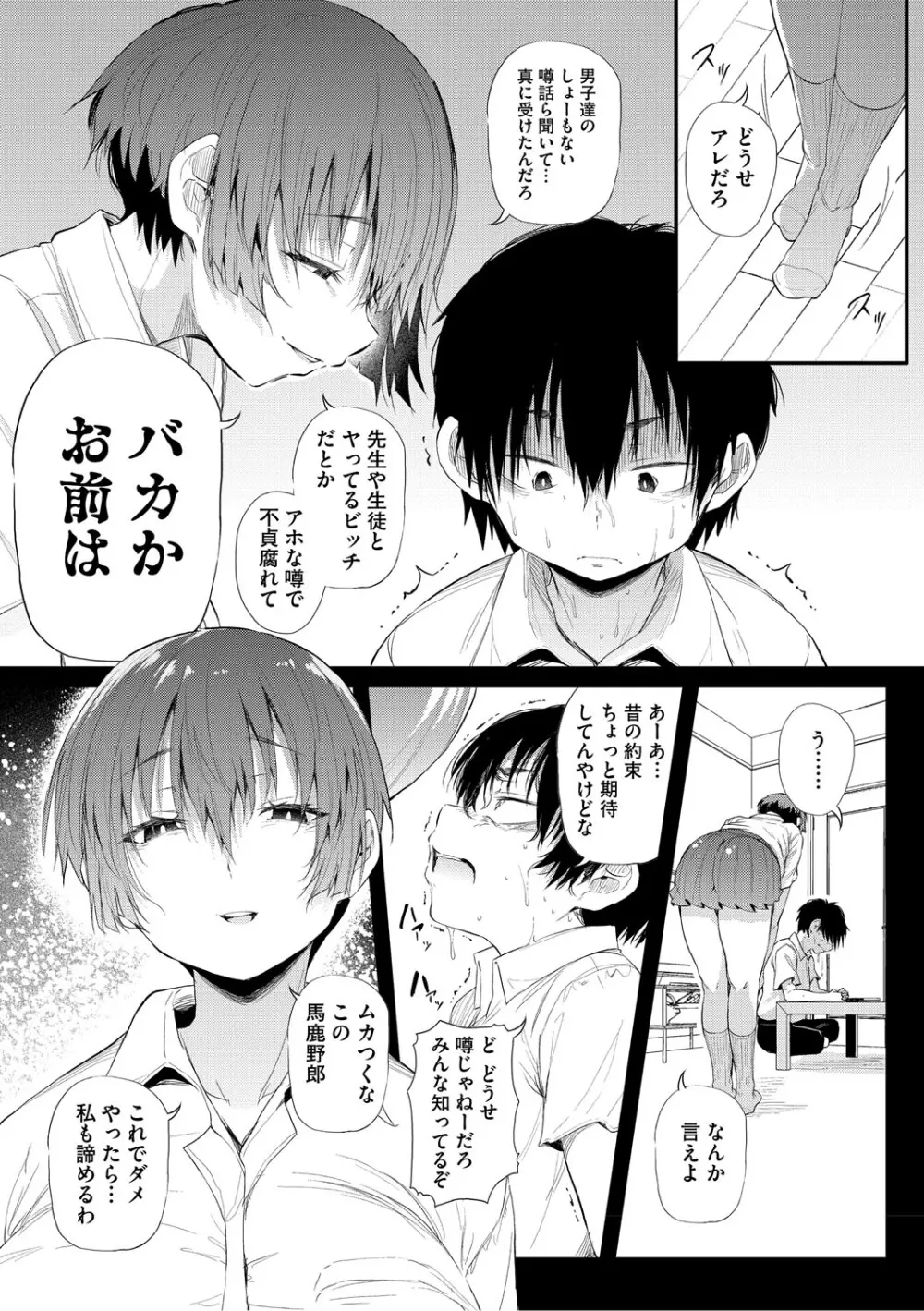 ラブはギャルから始まる運命 Page.116