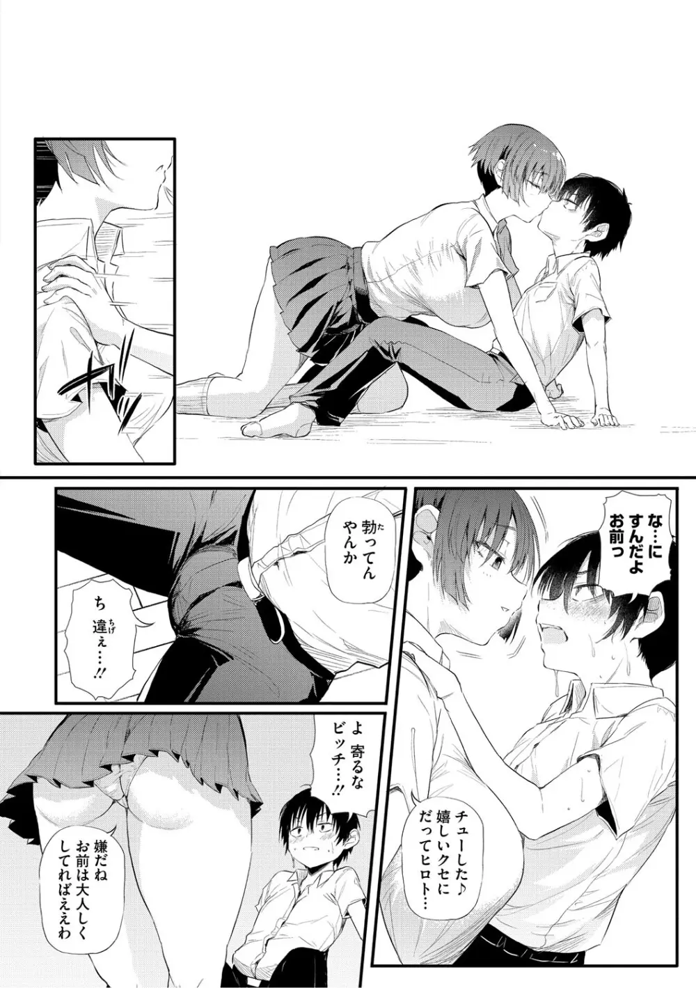 ラブはギャルから始まる運命 Page.117