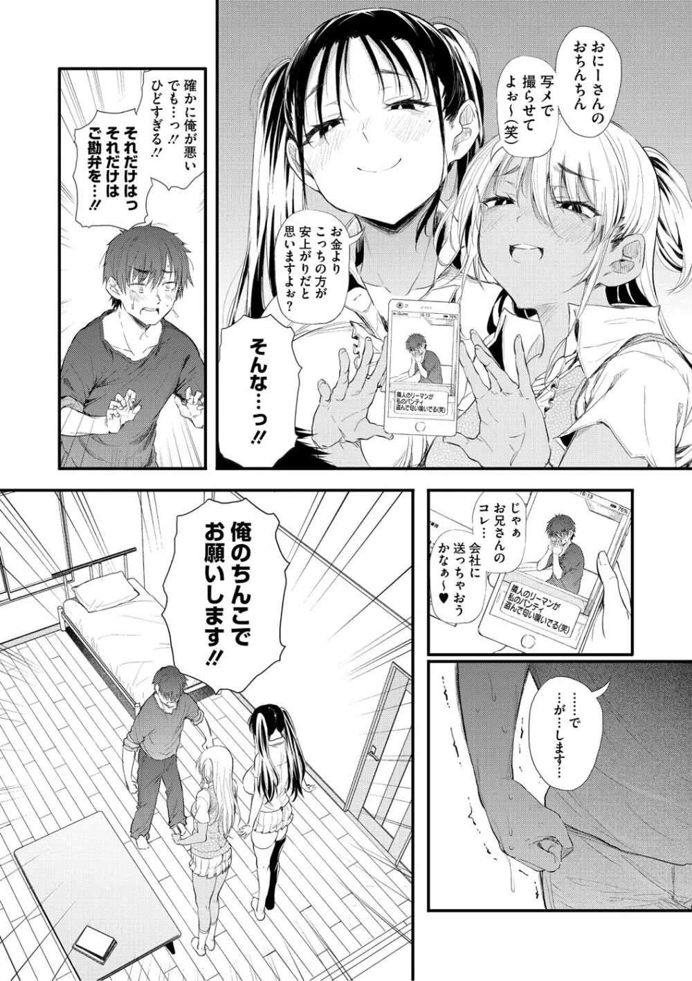 ラブはギャルから始まる運命 Page.12