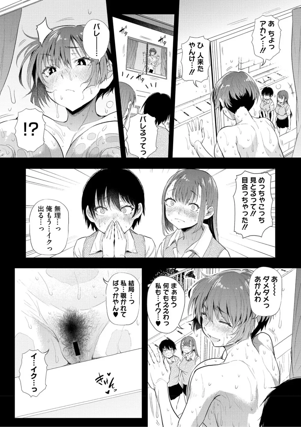 ラブはギャルから始まる運命 Page.129