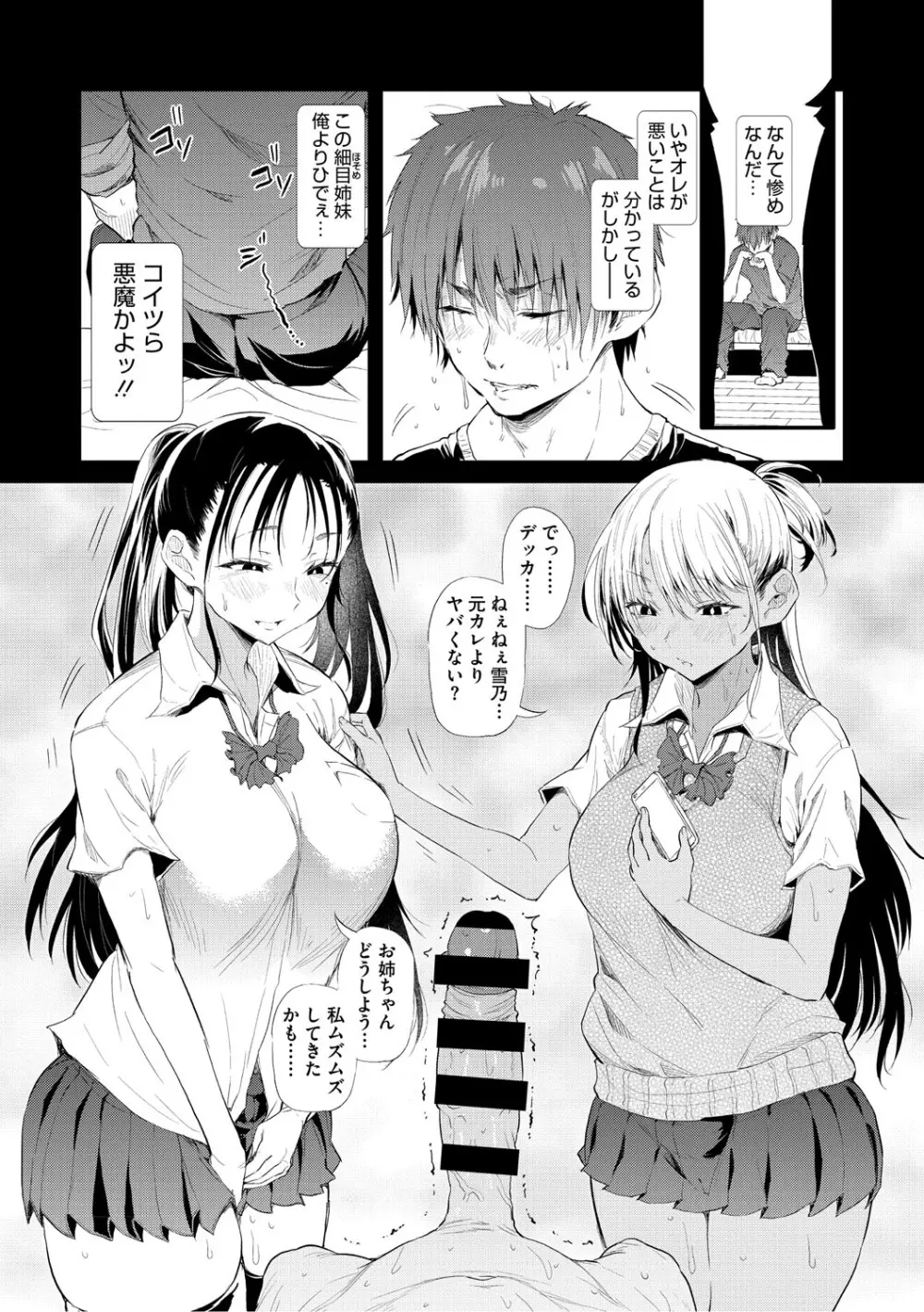 ラブはギャルから始まる運命 Page.13