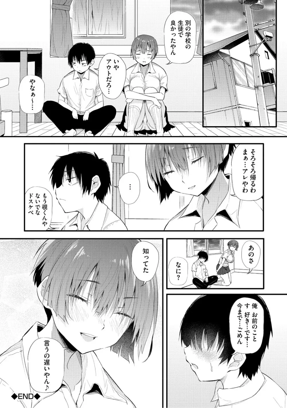 ラブはギャルから始まる運命 Page.131