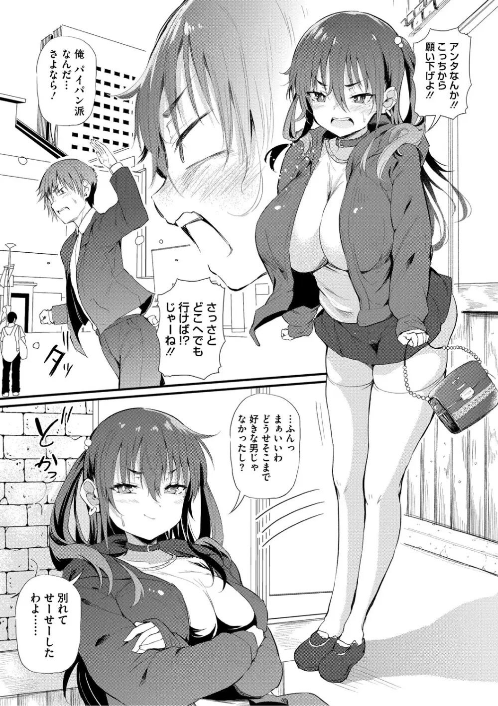 ラブはギャルから始まる運命 Page.133